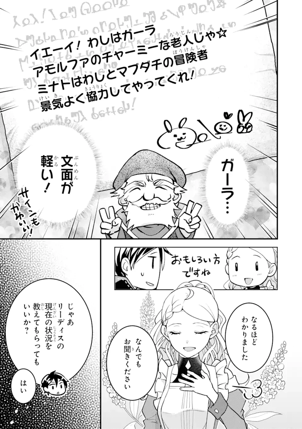 異世界転生で賢者になって冒険者生活 ~【魔法改良】で異世界最強~ 第31.5話 - 4