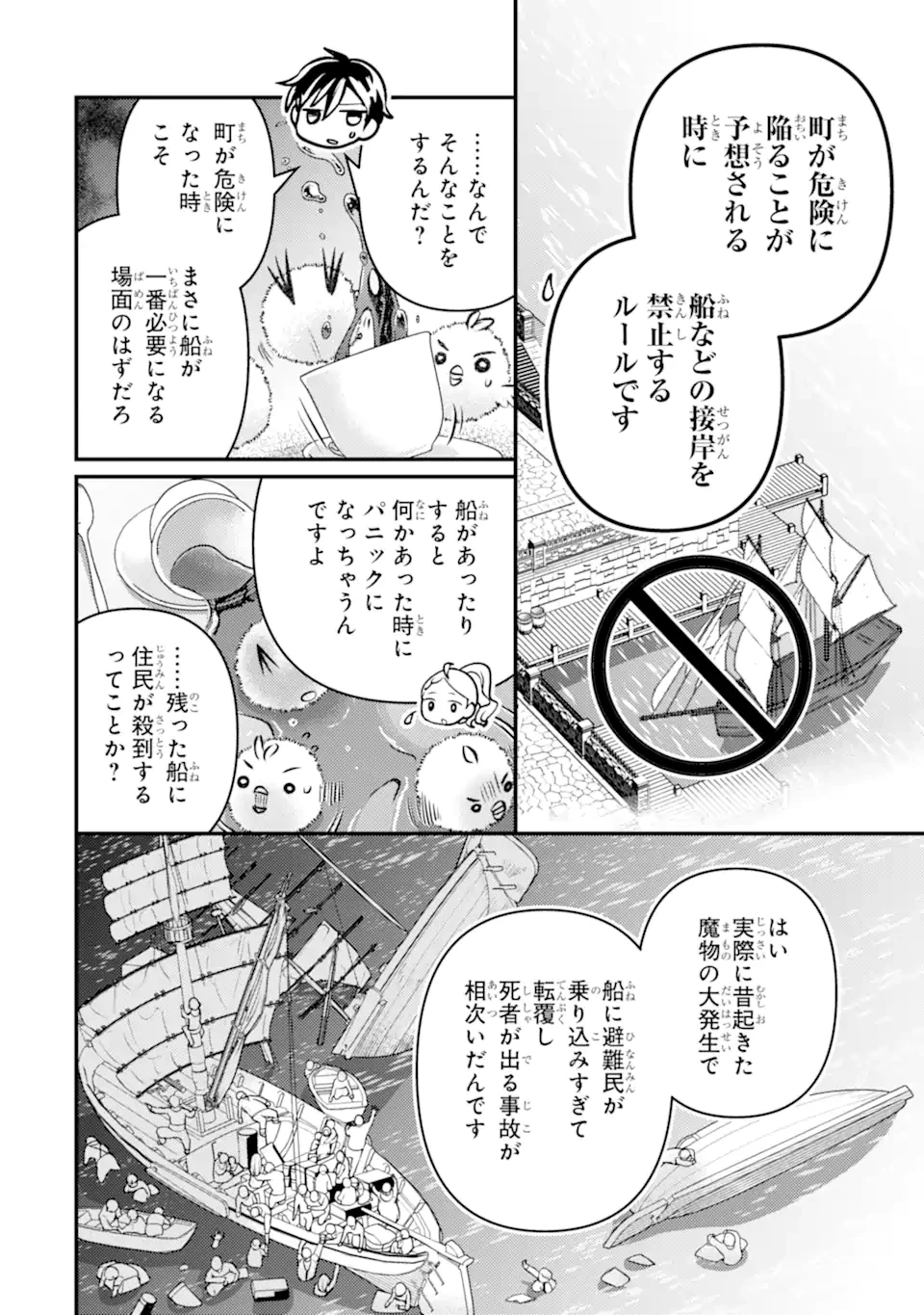 異世界転生で賢者になって冒険者生活 ~【魔法改良】で異世界最強~ 第31.5話 - 7