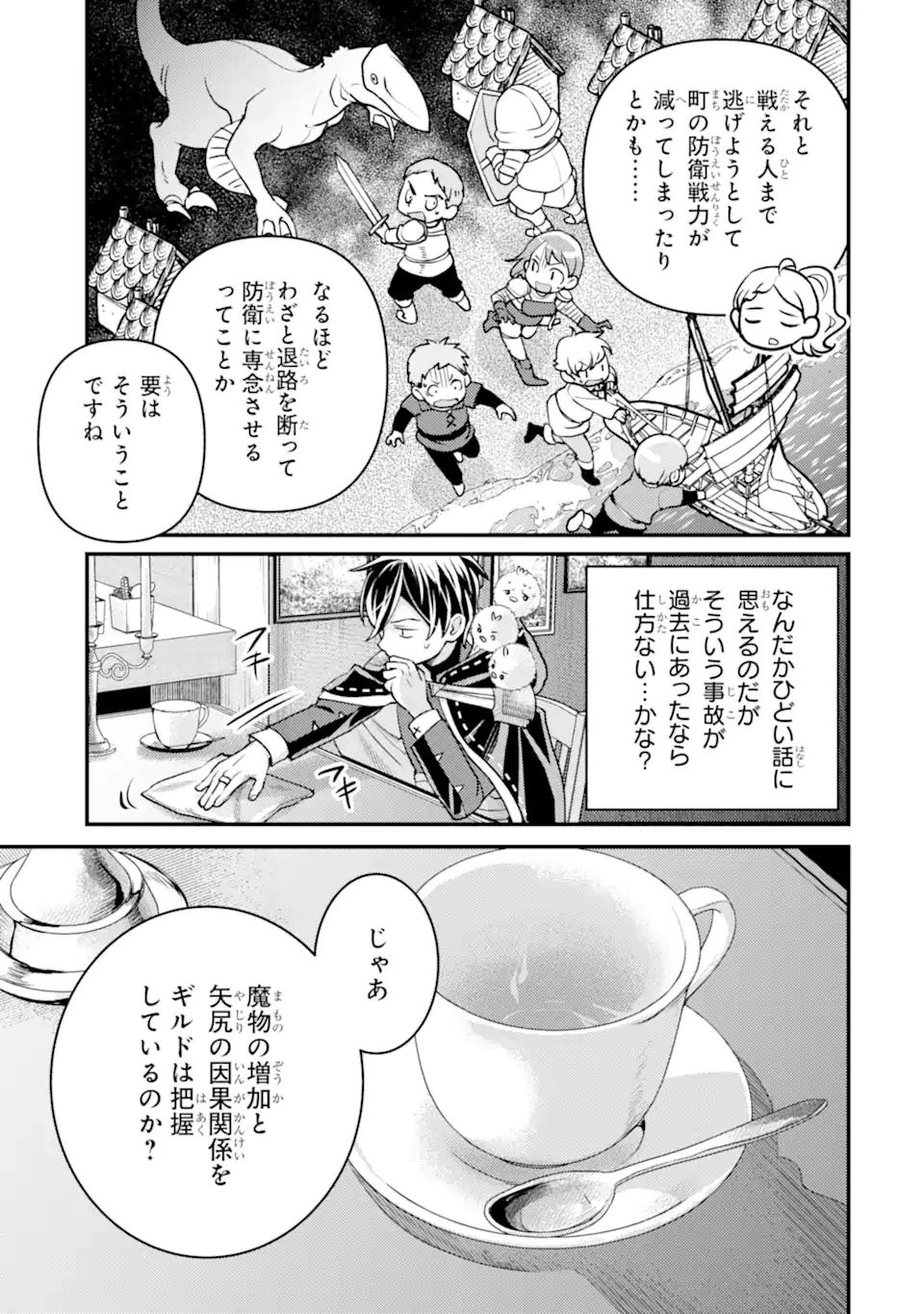 異世界転生で賢者になって冒険者生活 ~【魔法改良】で異世界最強~ 第31.5話 - 8