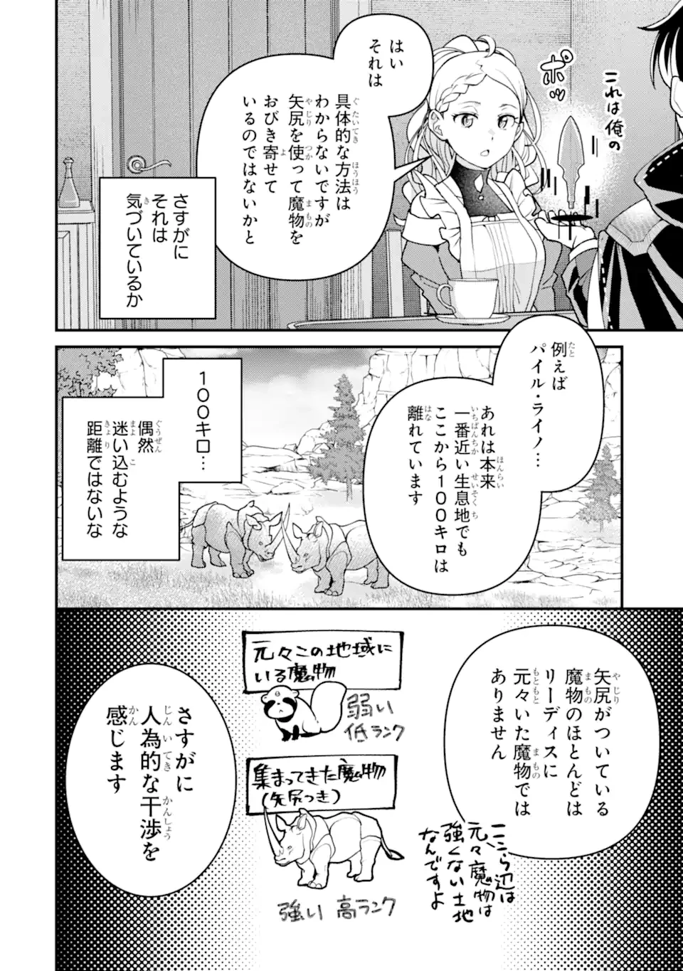 異世界転生で賢者になって冒険者生活 ~【魔法改良】で異世界最強~ 第31.5話 - 9