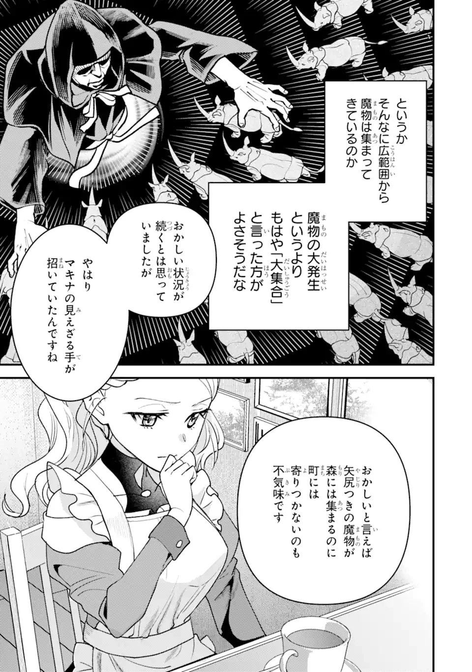 異世界転生で賢者になって冒険者生活 ~【魔法改良】で異世界最強~ 第31.5話 - 10