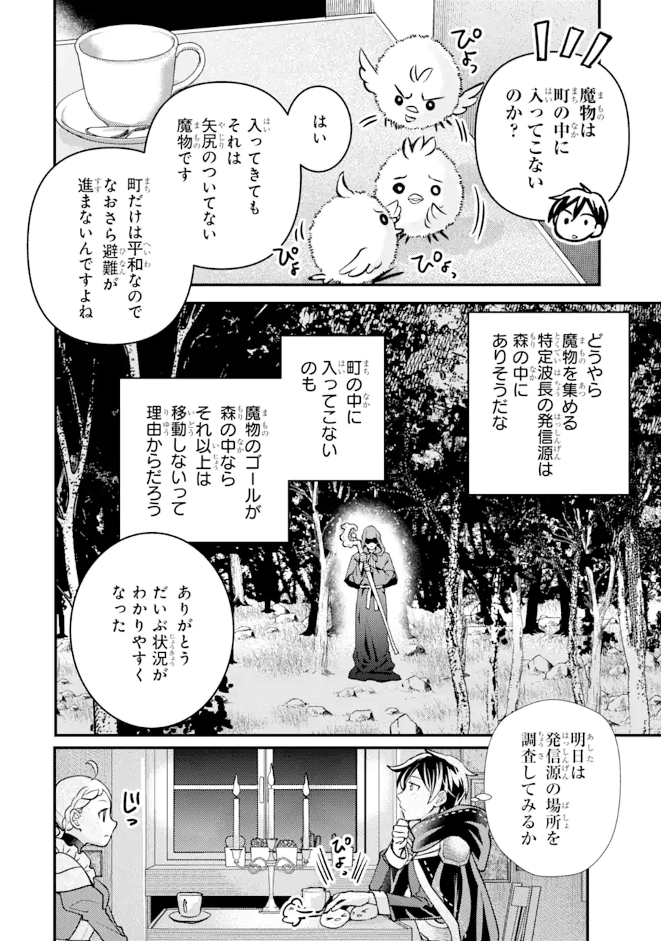 異世界転生で賢者になって冒険者生活 ~【魔法改良】で異世界最強~ 第31.5話 - 11