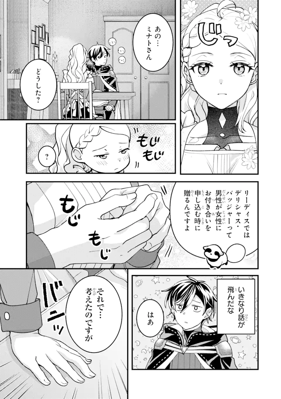 異世界転生で賢者になって冒険者生活 ~【魔法改良】で異世界最強~ 第31.5話 - 12