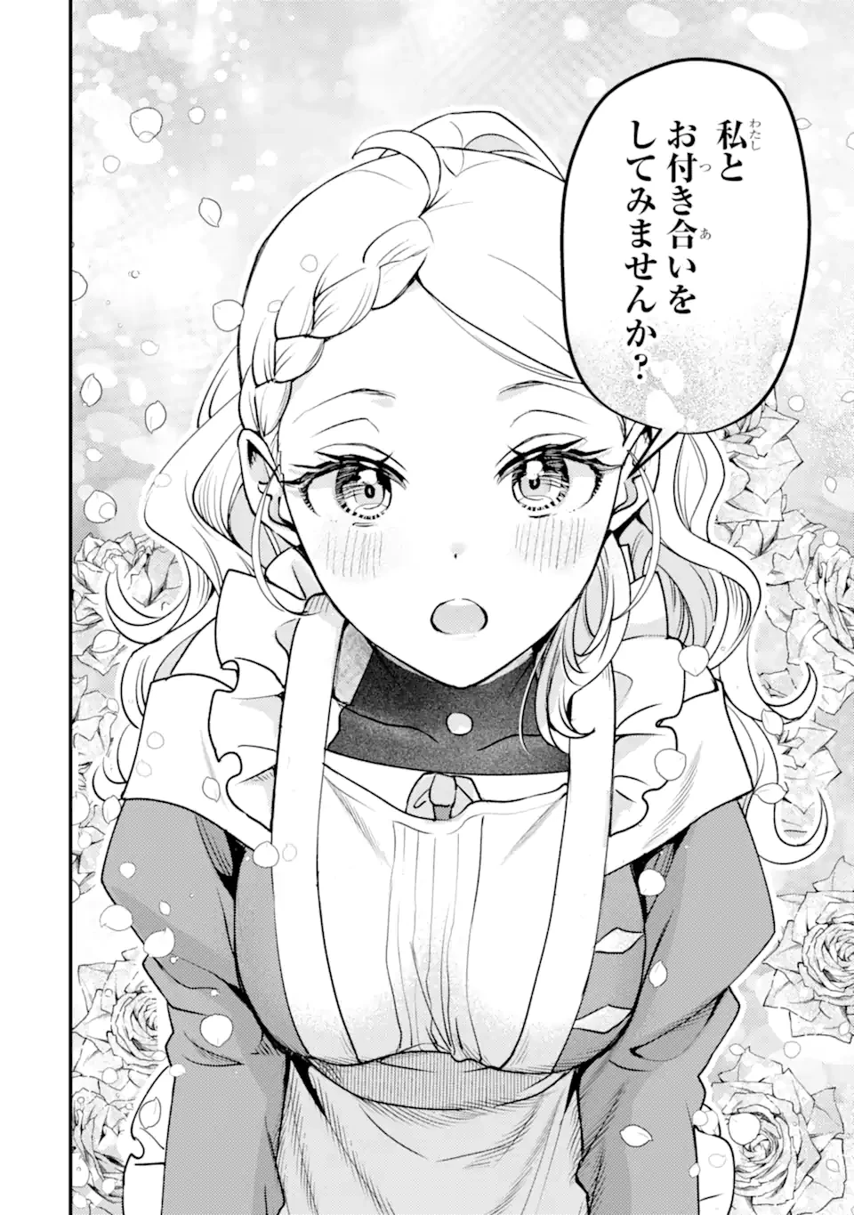 異世界転生で賢者になって冒険者生活 ~【魔法改良】で異世界最強~ 第31.5話 - 13