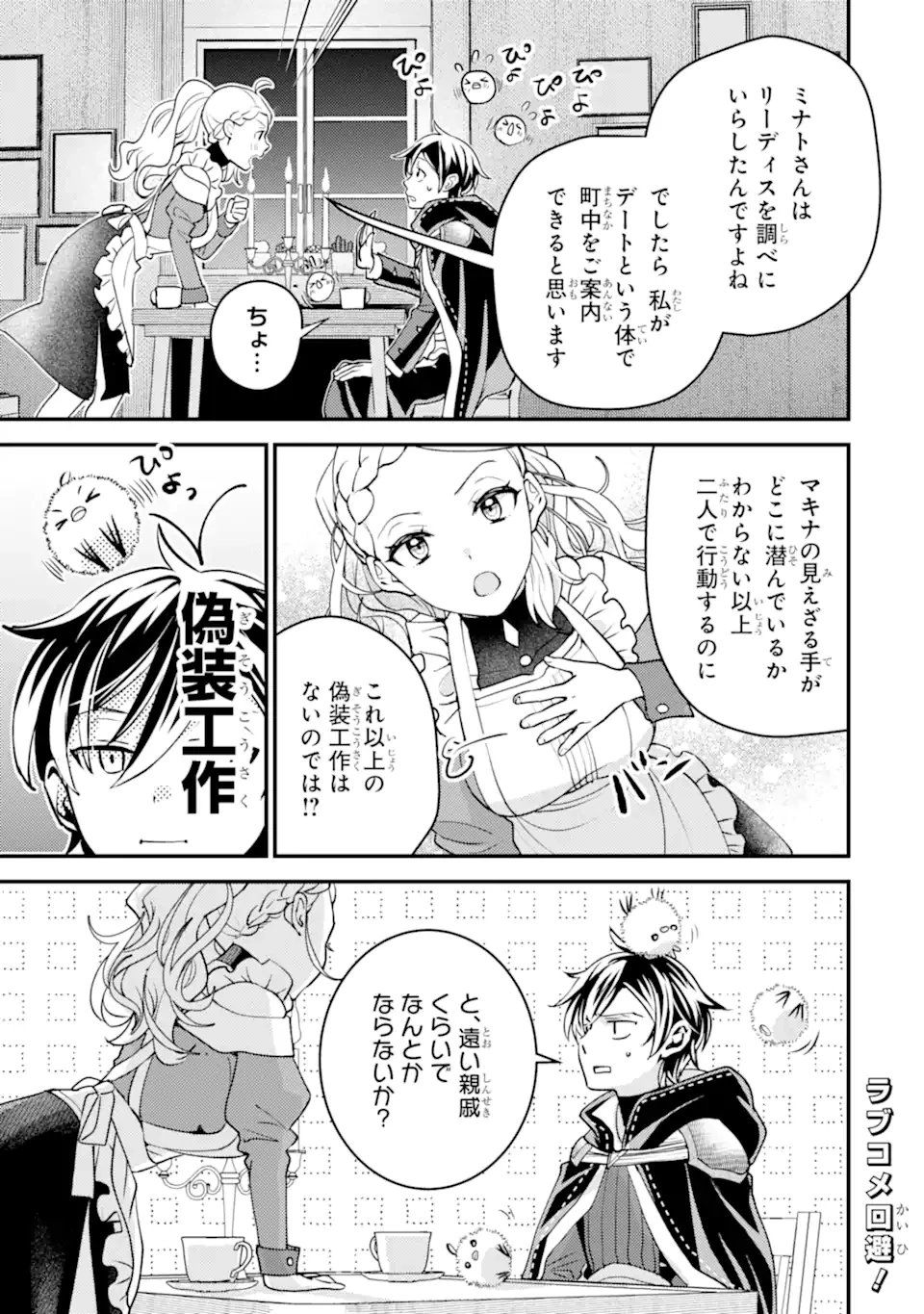 異世界転生で賢者になって冒険者生活 ~【魔法改良】で異世界最強~ 第31.5話 - 14