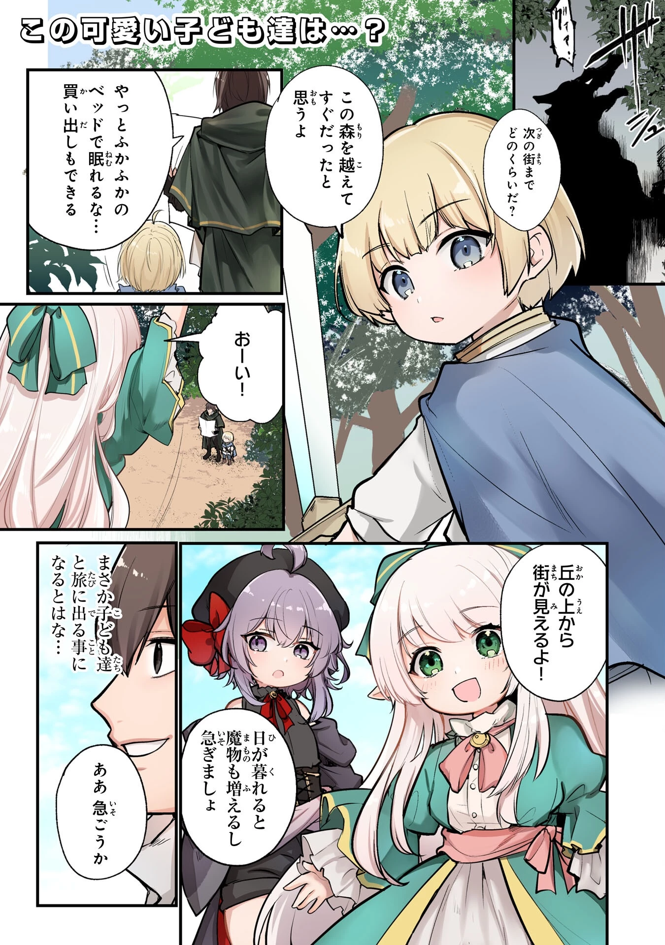 転移したら奴隷の父になったけど、家族として愛でることにした〜実は勇者と魔王と聖女だった子供たちの力がとんでもスキルで使えたので最強です〜 第1話 - 1