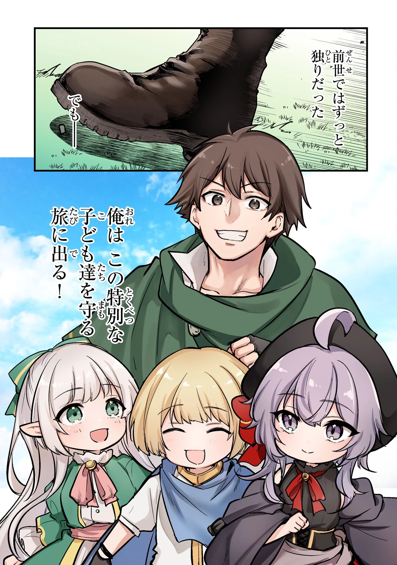 転移したら奴隷の父になったけど、家族として愛でることにした〜実は勇者と魔王と聖女だった子供たちの力がとんでもスキルで使えたので最強です〜 第1話 - 2