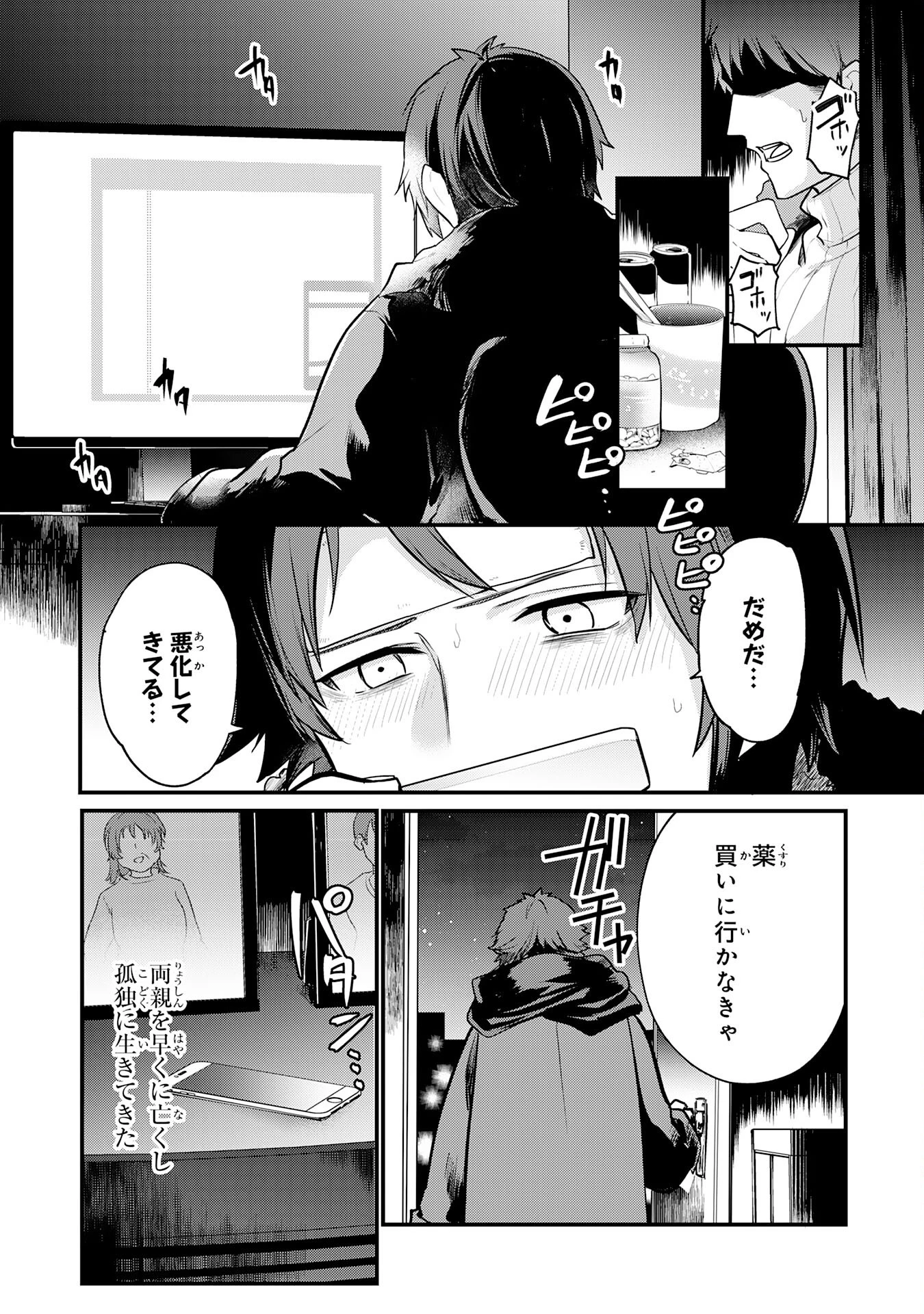 転移したら奴隷の父になったけど、家族として愛でることにした〜実は勇者と魔王と聖女だった子供たちの力がとんでもスキルで使えたので最強です〜 第1話 - 4