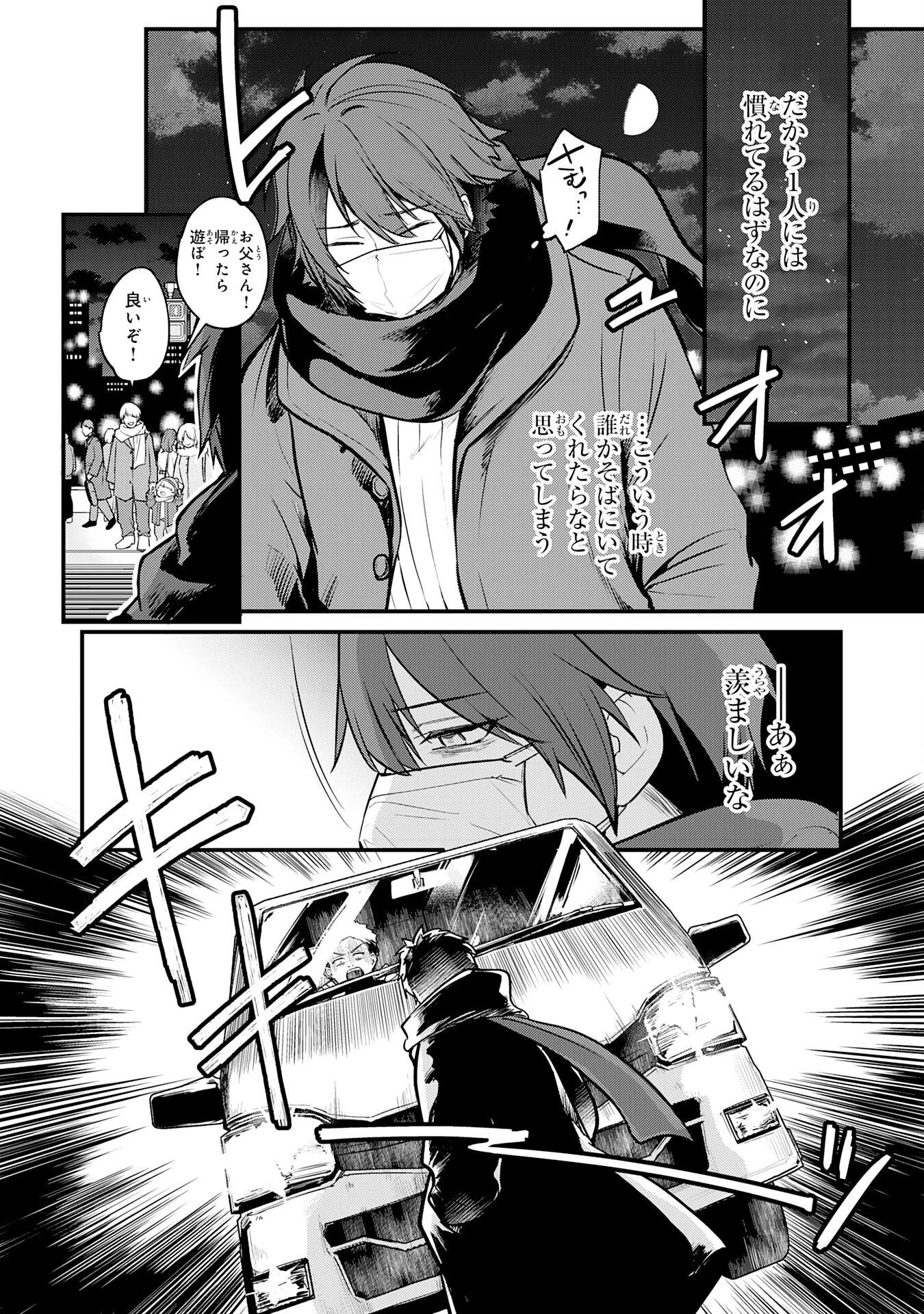 転移したら奴隷の父になったけど、家族として愛でることにした〜実は勇者と魔王と聖女だった子供たちの力がとんでもスキルで使えたので最強です〜 第1話 - 5