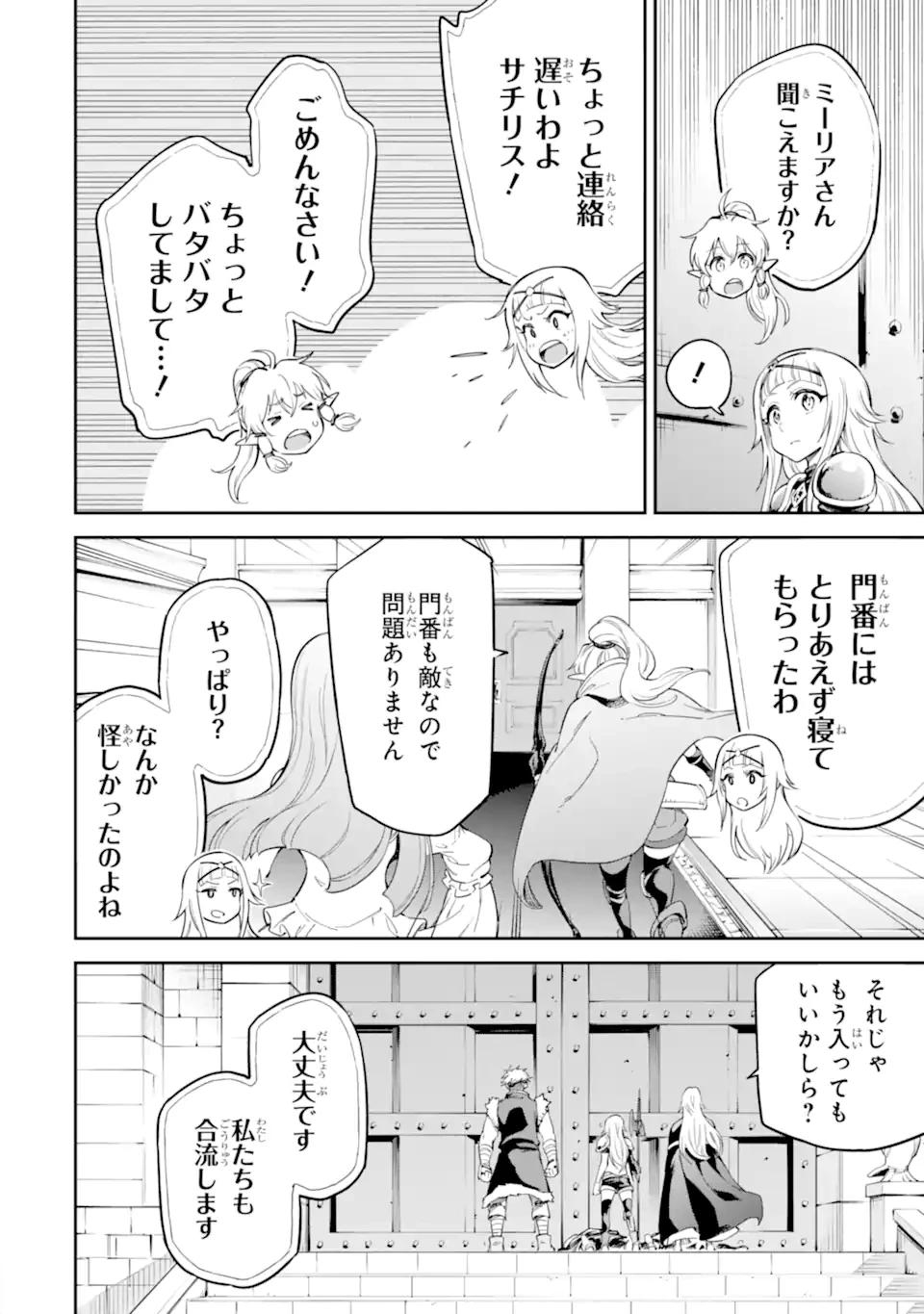 異世界賢者の転生無双 ～ゲームの知識で異世界最強～ 第42.1話 - 2