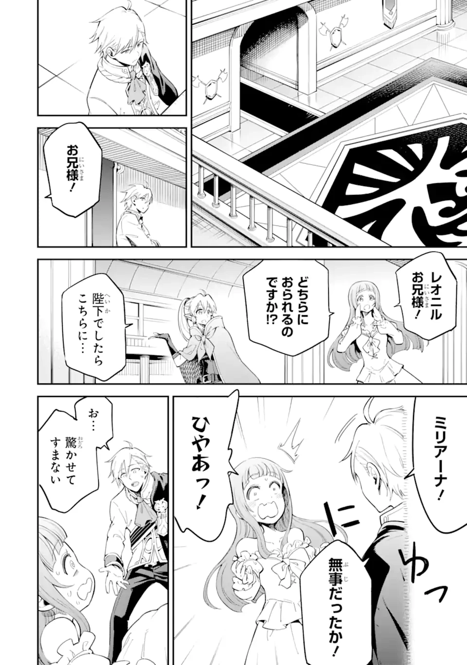 異世界賢者の転生無双 ～ゲームの知識で異世界最強～ 第42.1話 - 4