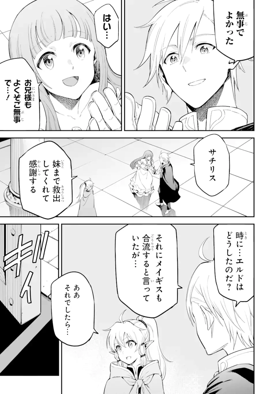 異世界賢者の転生無双 ～ゲームの知識で異世界最強～ 第42.1話 - 5