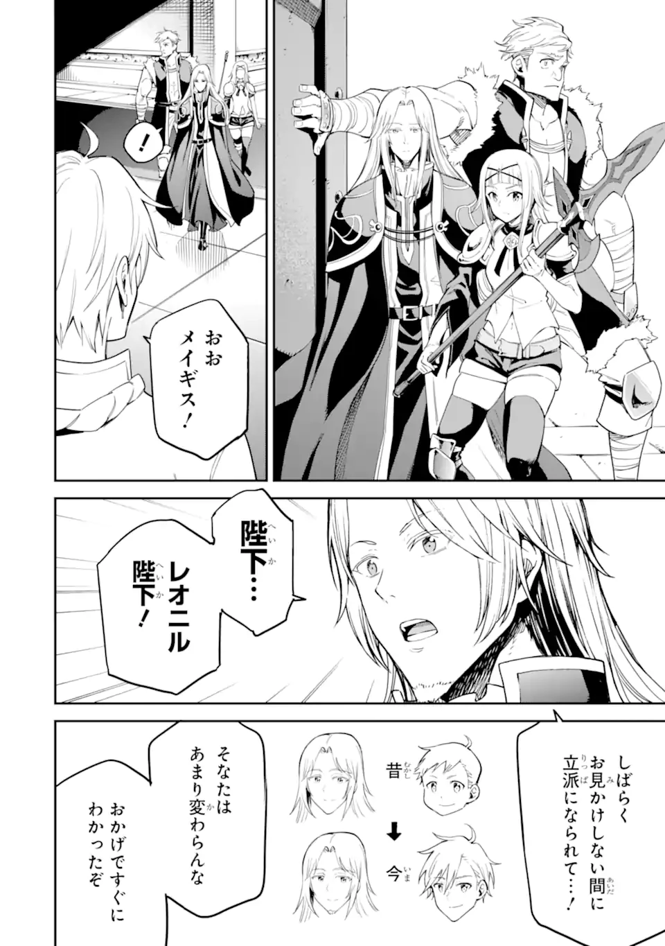 異世界賢者の転生無双 ～ゲームの知識で異世界最強～ 第42.1話 - 6