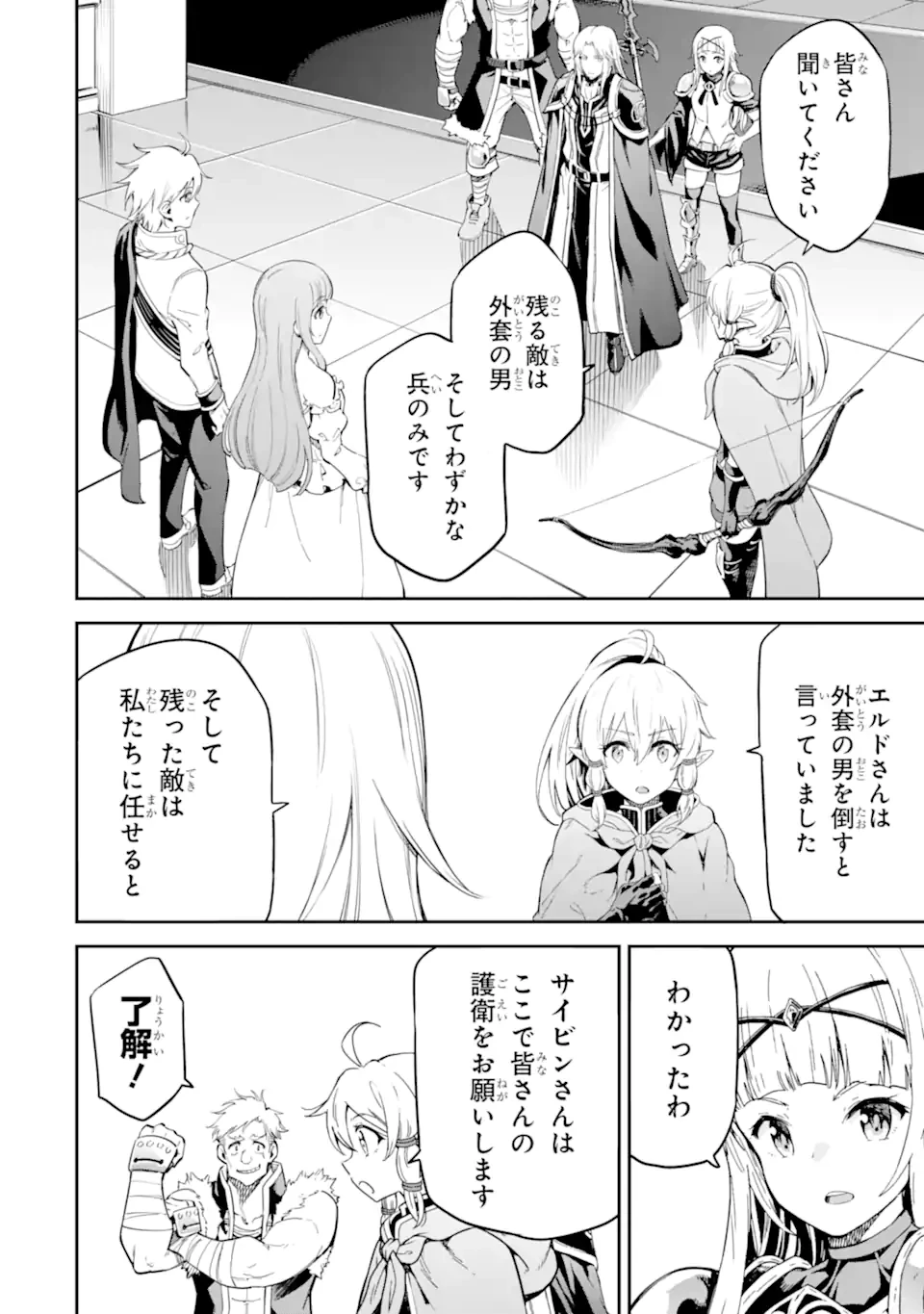 異世界賢者の転生無双 ～ゲームの知識で異世界最強～ 第42.1話 - 8