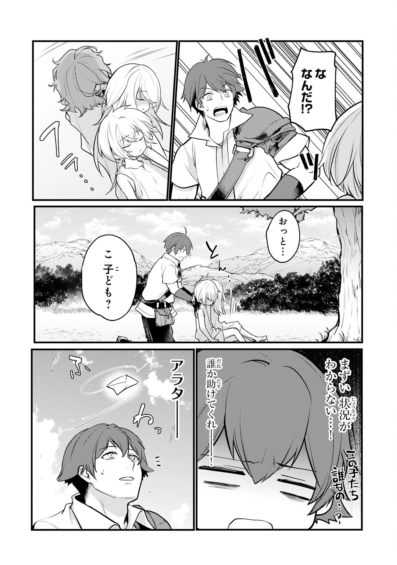 転移したら奴隷の父になったけど、家族として愛でることにした〜実は勇者と魔王と聖女だった子供たちの力がとんでもスキルで使えたので最強です〜 第1話 - 9