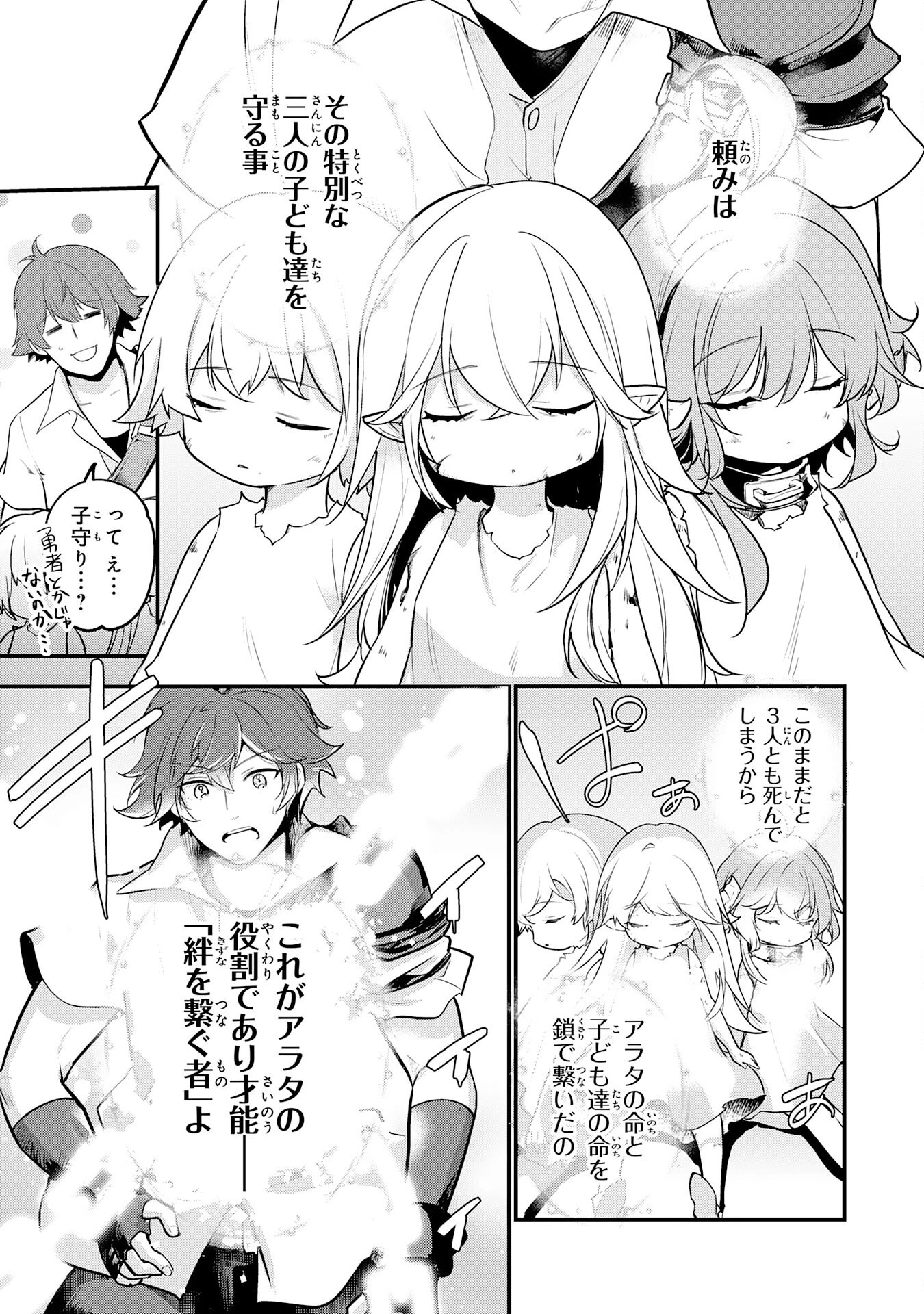 転移したら奴隷の父になったけど、家族として愛でることにした〜実は勇者と魔王と聖女だった子供たちの力がとんでもスキルで使えたので最強です〜 第1話 - 11