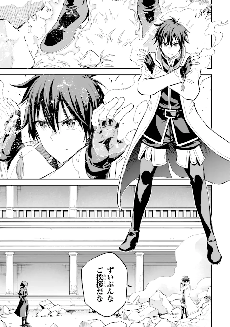 異世界賢者の転生無双 ～ゲームの知識で異世界最強～ 第42.1話 - 11