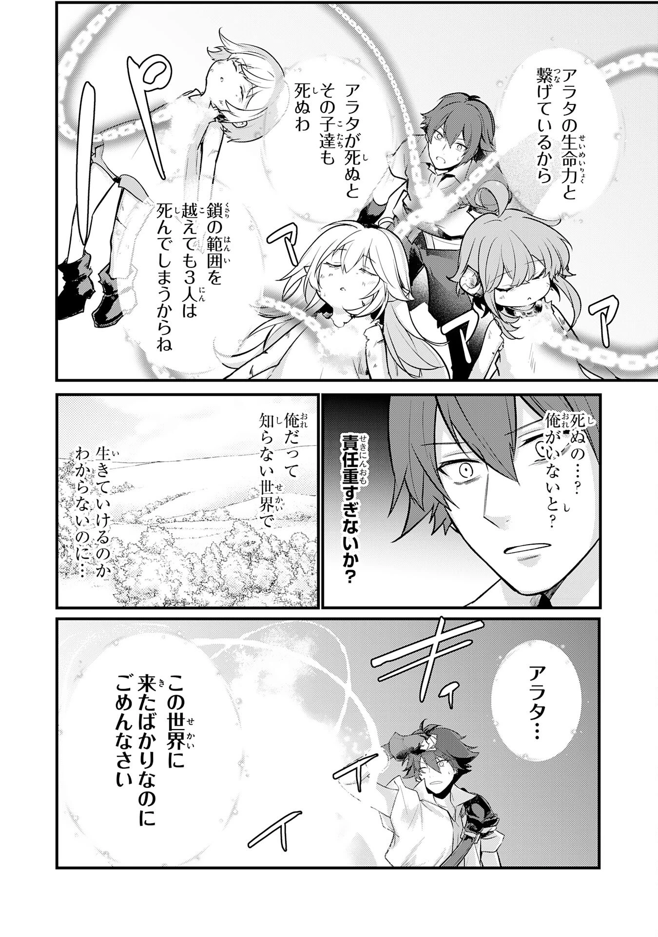 転移したら奴隷の父になったけど、家族として愛でることにした〜実は勇者と魔王と聖女だった子供たちの力がとんでもスキルで使えたので最強です〜 第1話 - 12