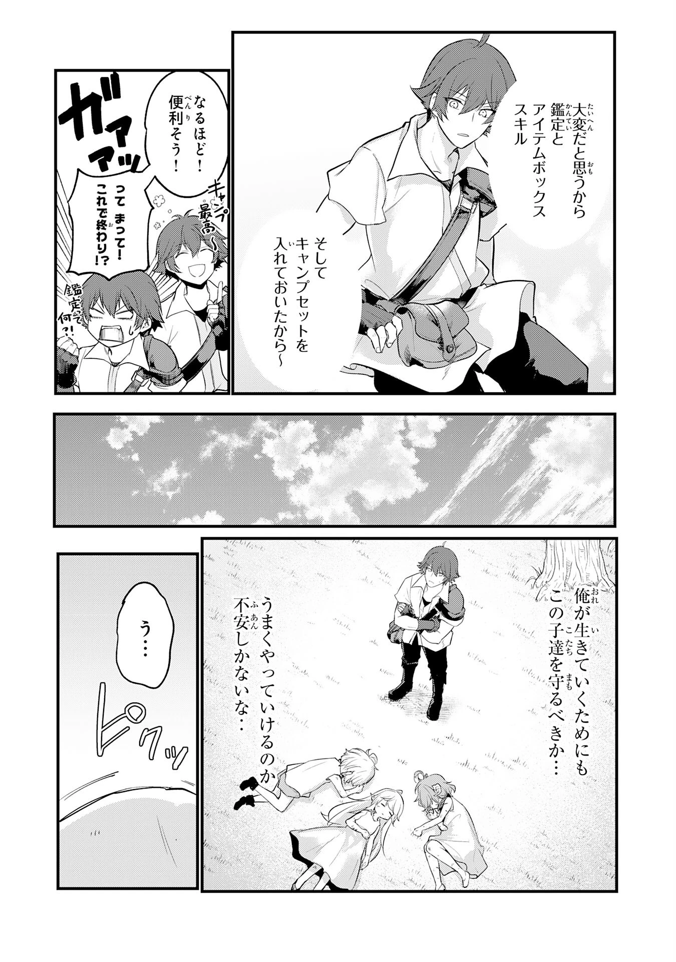 転移したら奴隷の父になったけど、家族として愛でることにした〜実は勇者と魔王と聖女だった子供たちの力がとんでもスキルで使えたので最強です〜 第1話 - 14