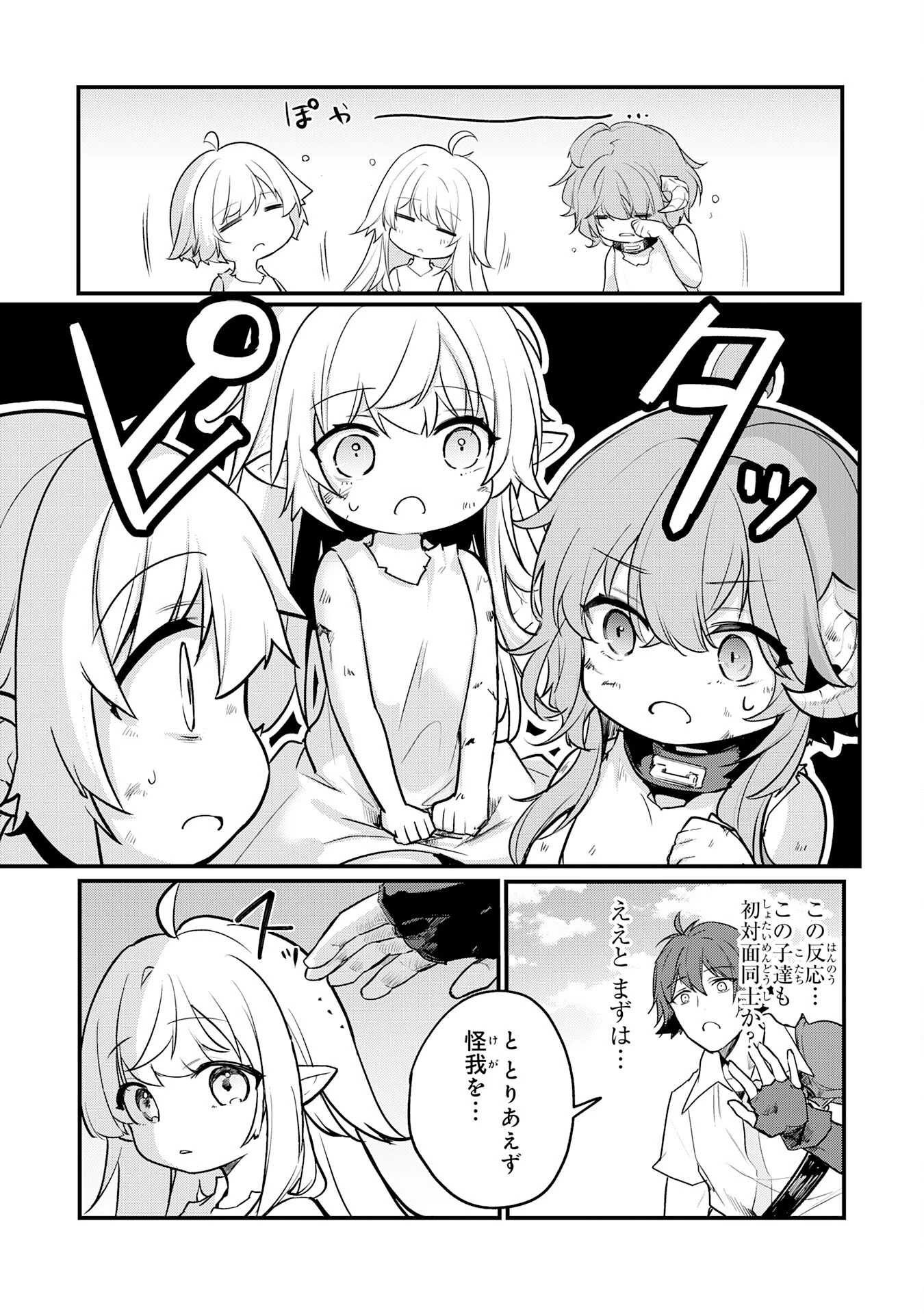 転移したら奴隷の父になったけど、家族として愛でることにした〜実は勇者と魔王と聖女だった子供たちの力がとんでもスキルで使えたので最強です〜 第1話 - 15