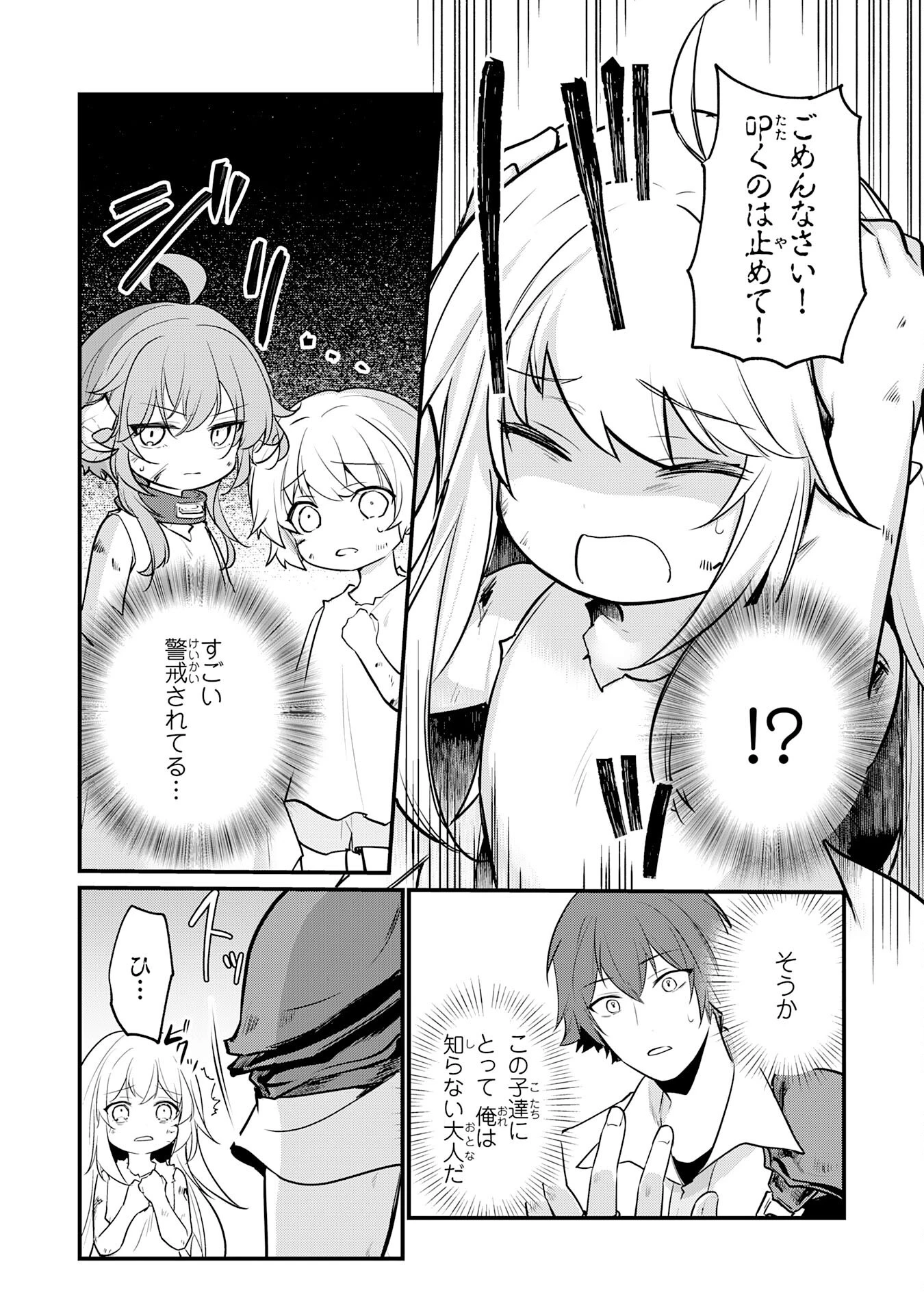 転移したら奴隷の父になったけど、家族として愛でることにした〜実は勇者と魔王と聖女だった子供たちの力がとんでもスキルで使えたので最強です〜 第1話 - 16