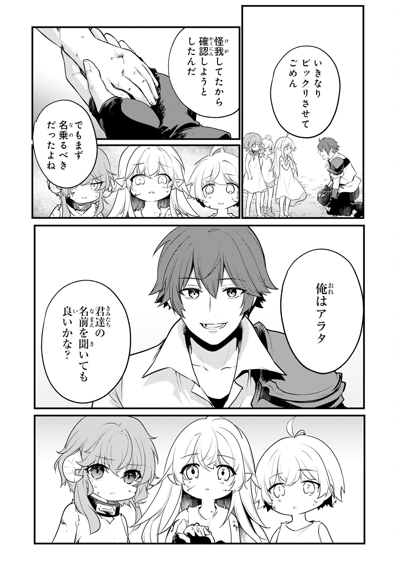 転移したら奴隷の父になったけど、家族として愛でることにした〜実は勇者と魔王と聖女だった子供たちの力がとんでもスキルで使えたので最強です〜 第1話 - 17