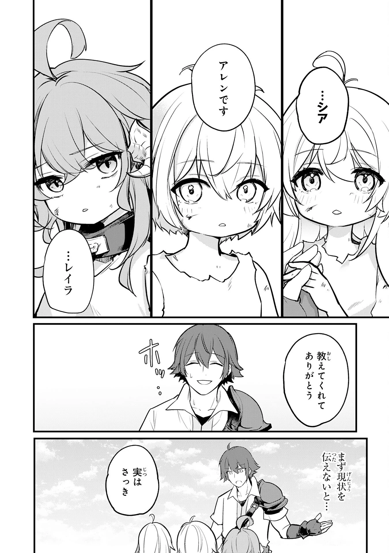 転移したら奴隷の父になったけど、家族として愛でることにした〜実は勇者と魔王と聖女だった子供たちの力がとんでもスキルで使えたので最強です〜 第1話 - 18