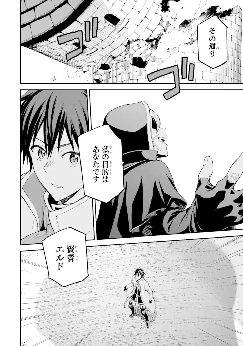 異世界賢者の転生無双 ～ゲームの知識で異世界最強～ 第41.6話 - 9