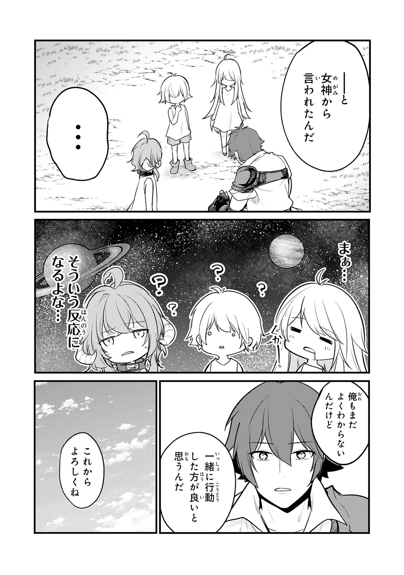 転移したら奴隷の父になったけど、家族として愛でることにした〜実は勇者と魔王と聖女だった子供たちの力がとんでもスキルで使えたので最強です〜 第1話 - 19