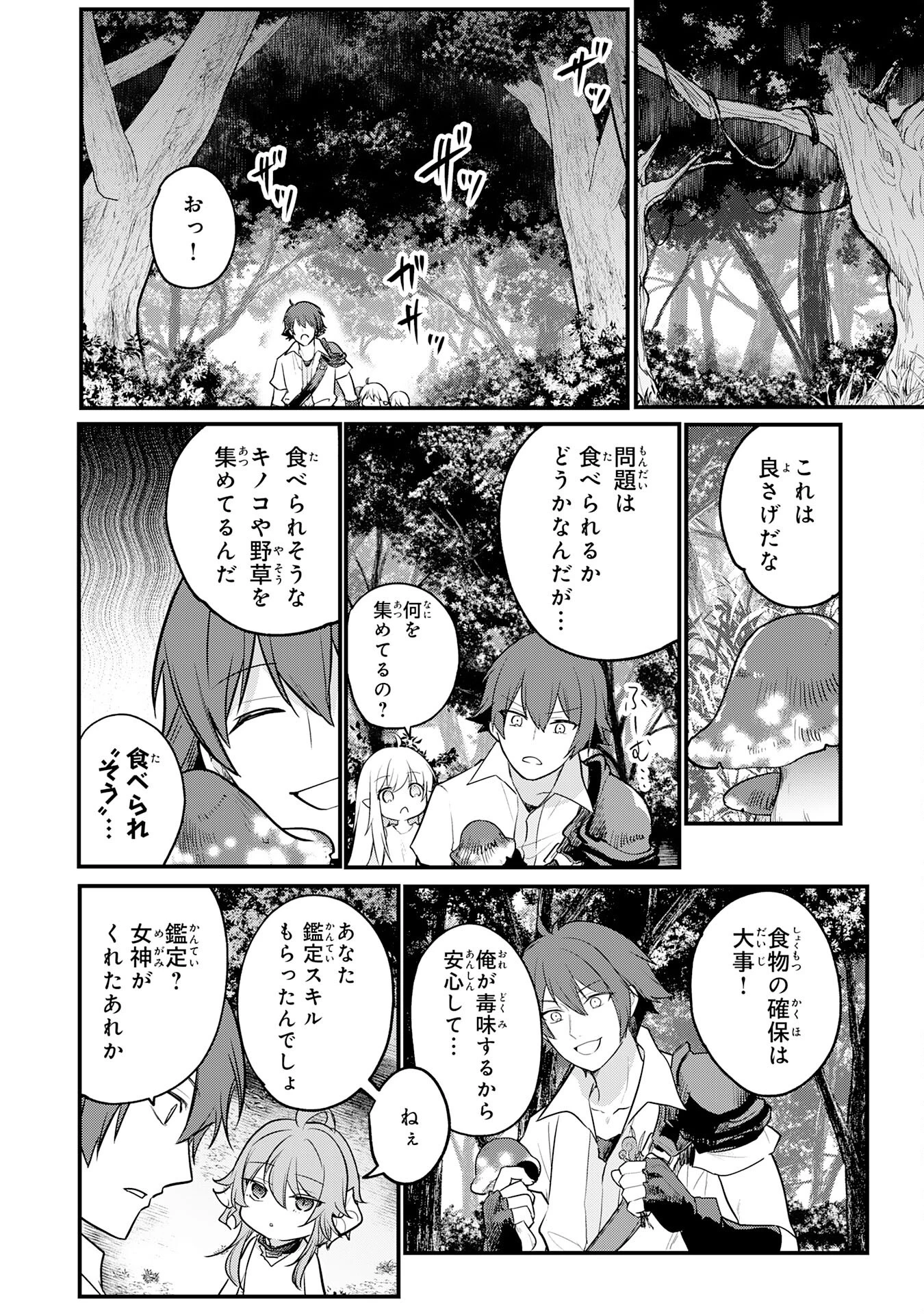 転移したら奴隷の父になったけど、家族として愛でることにした〜実は勇者と魔王と聖女だった子供たちの力がとんでもスキルで使えたので最強です〜 第1話 - 20