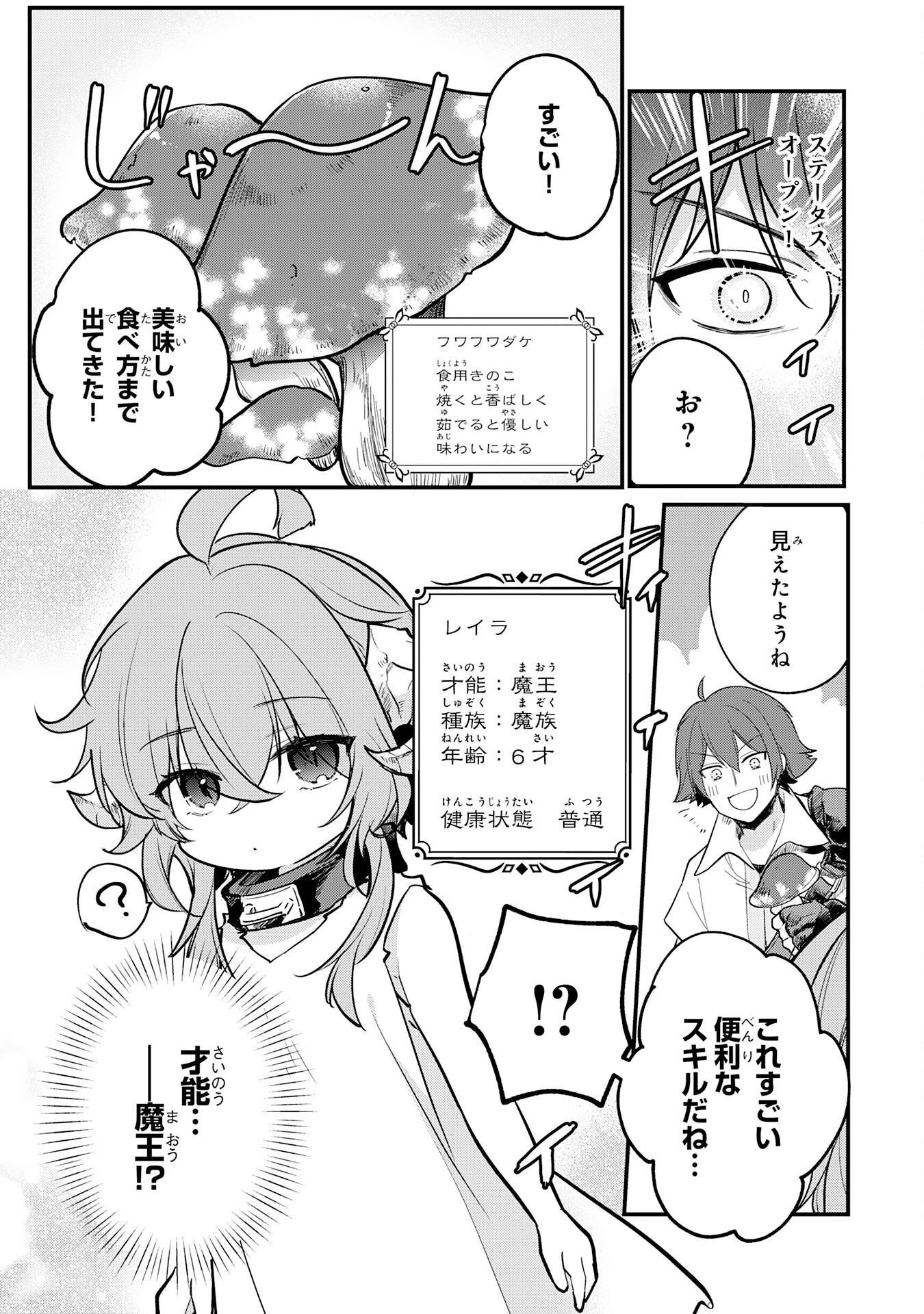 転移したら奴隷の父になったけど、家族として愛でることにした〜実は勇者と魔王と聖女だった子供たちの力がとんでもスキルで使えたので最強です〜 第1話 - 21