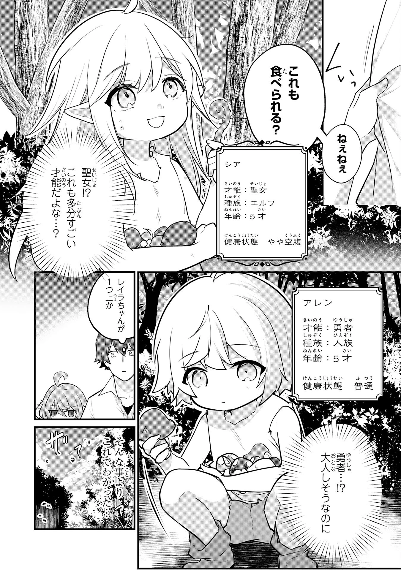 転移したら奴隷の父になったけど、家族として愛でることにした〜実は勇者と魔王と聖女だった子供たちの力がとんでもスキルで使えたので最強です〜 第1話 - 22