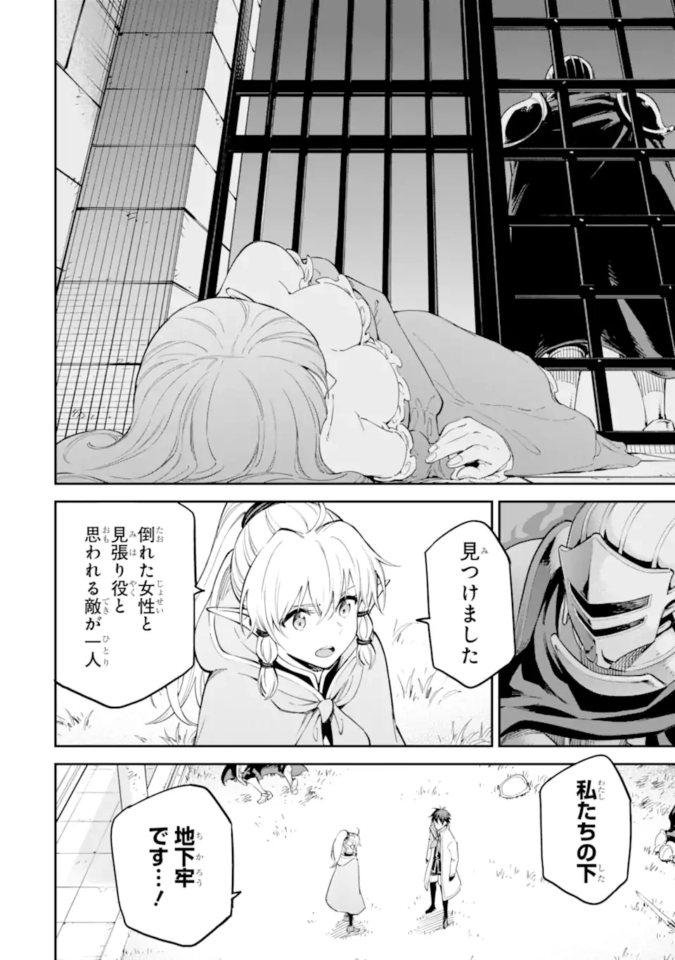 異世界賢者の転生無双 ～ゲームの知識で異世界最強～ 第41.5話 - 3