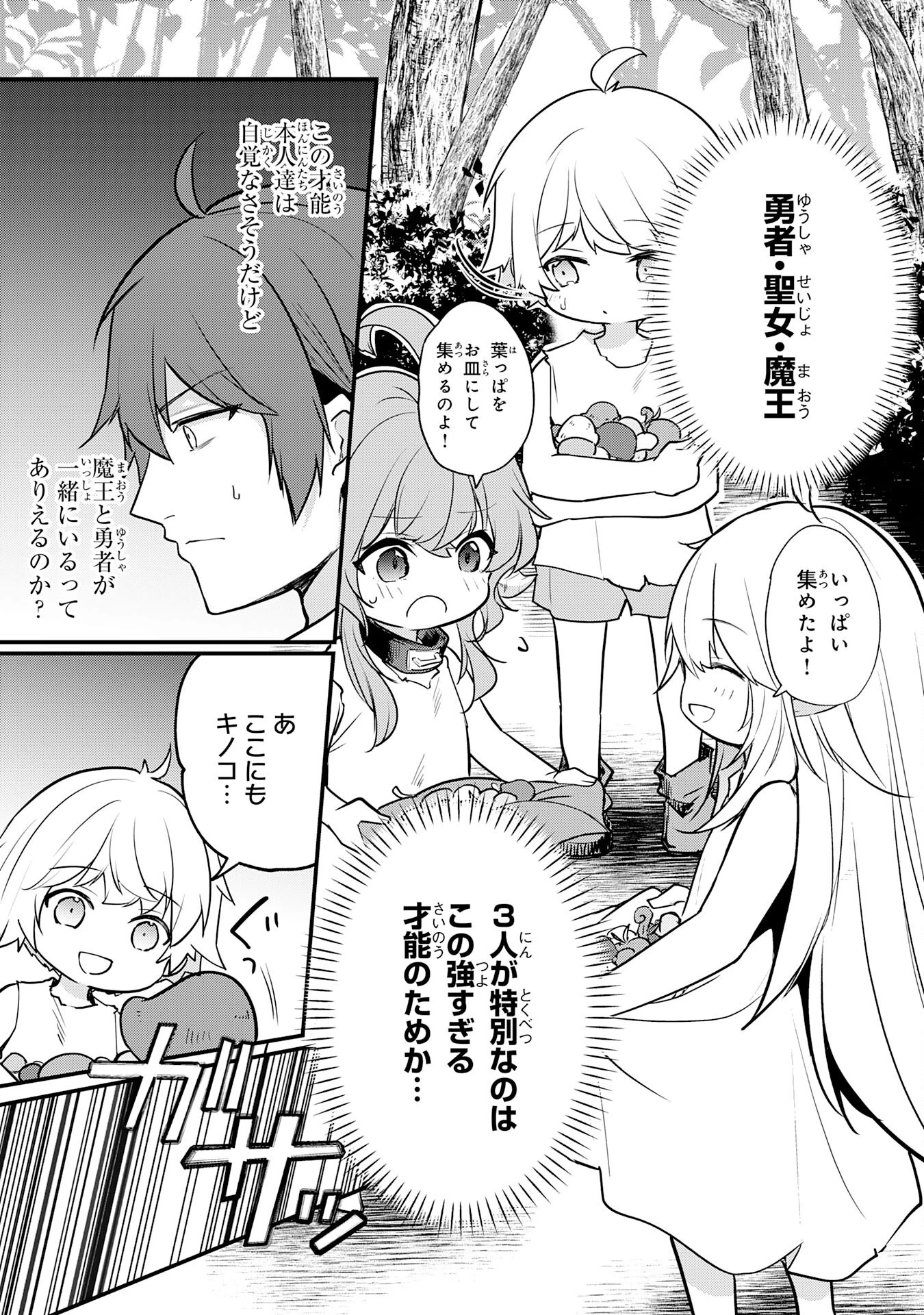 転移したら奴隷の父になったけど、家族として愛でることにした〜実は勇者と魔王と聖女だった子供たちの力がとんでもスキルで使えたので最強です〜 第1話 - 23