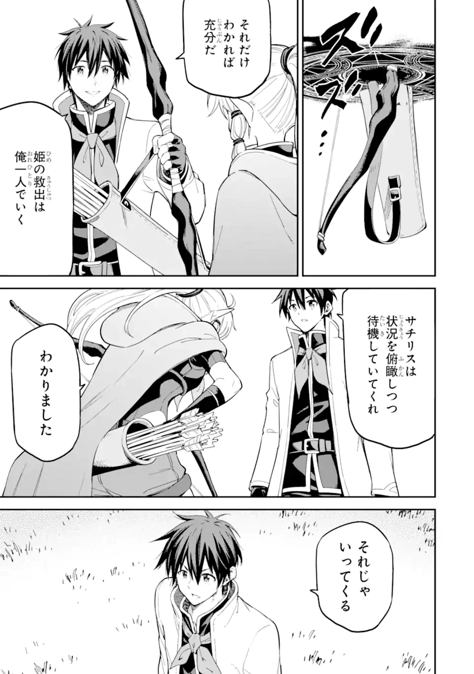 異世界賢者の転生無双 ～ゲームの知識で異世界最強～ 第41.5話 - 4