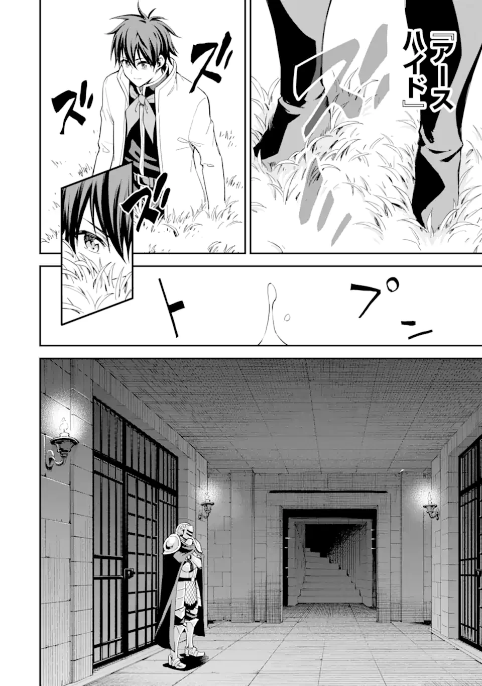 異世界賢者の転生無双 ～ゲームの知識で異世界最強～ 第41.5話 - 5