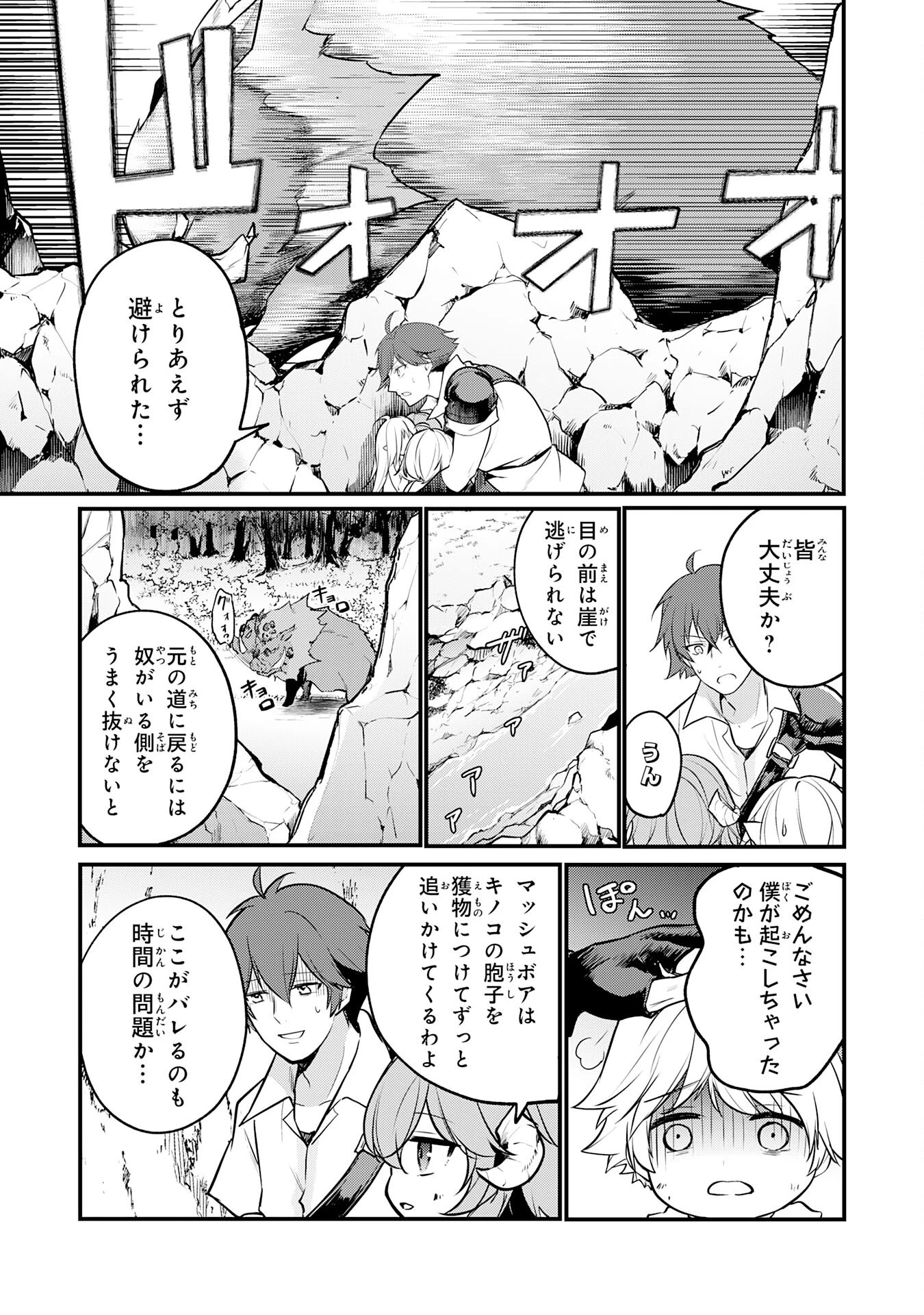 転移したら奴隷の父になったけど、家族として愛でることにした〜実は勇者と魔王と聖女だった子供たちの力がとんでもスキルで使えたので最強です〜 第1話 - 25