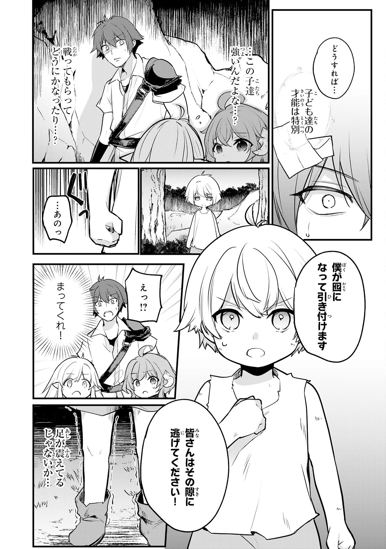 転移したら奴隷の父になったけど、家族として愛でることにした〜実は勇者と魔王と聖女だった子供たちの力がとんでもスキルで使えたので最強です〜 第1話 - 26