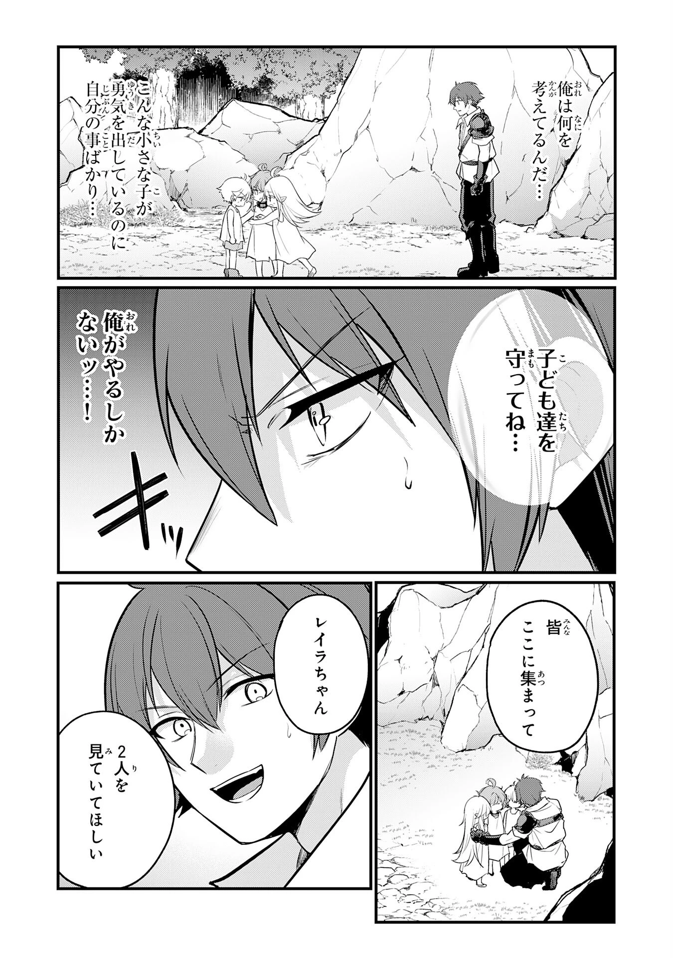 転移したら奴隷の父になったけど、家族として愛でることにした〜実は勇者と魔王と聖女だった子供たちの力がとんでもスキルで使えたので最強です〜 第1話 - 27