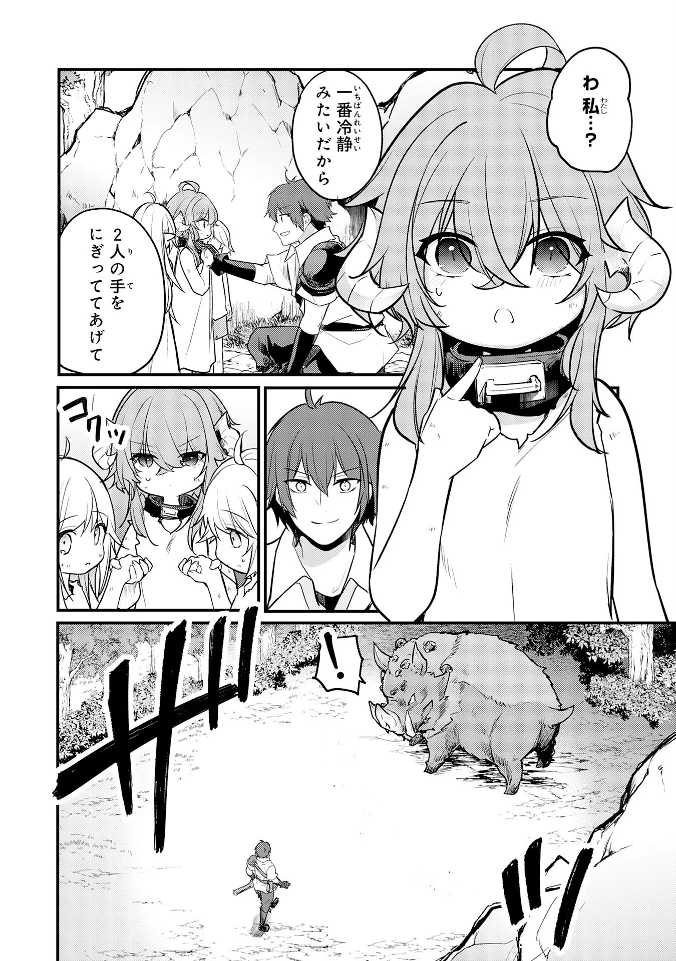 転移したら奴隷の父になったけど、家族として愛でることにした〜実は勇者と魔王と聖女だった子供たちの力がとんでもスキルで使えたので最強です〜 第1話 - 28