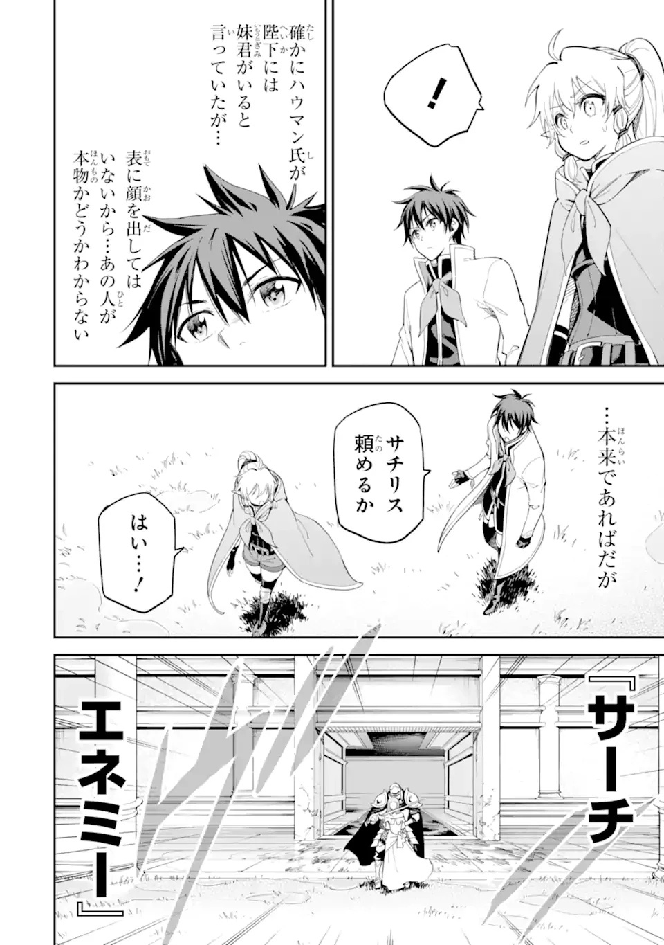 異世界賢者の転生無双 ～ゲームの知識で異世界最強～ 第41.4話 - 1