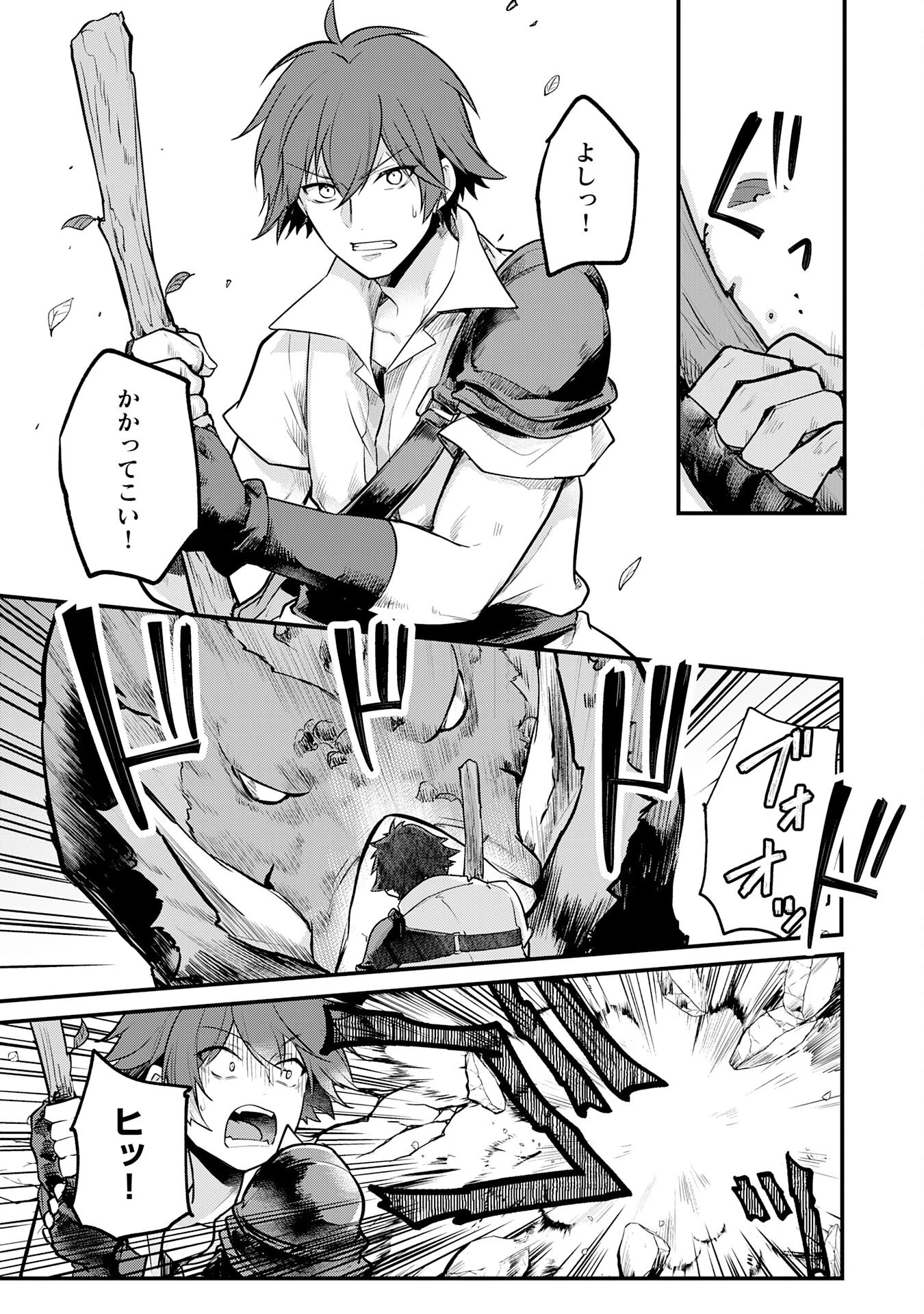 転移したら奴隷の父になったけど、家族として愛でることにした〜実は勇者と魔王と聖女だった子供たちの力がとんでもスキルで使えたので最強です〜 第1話 - 29