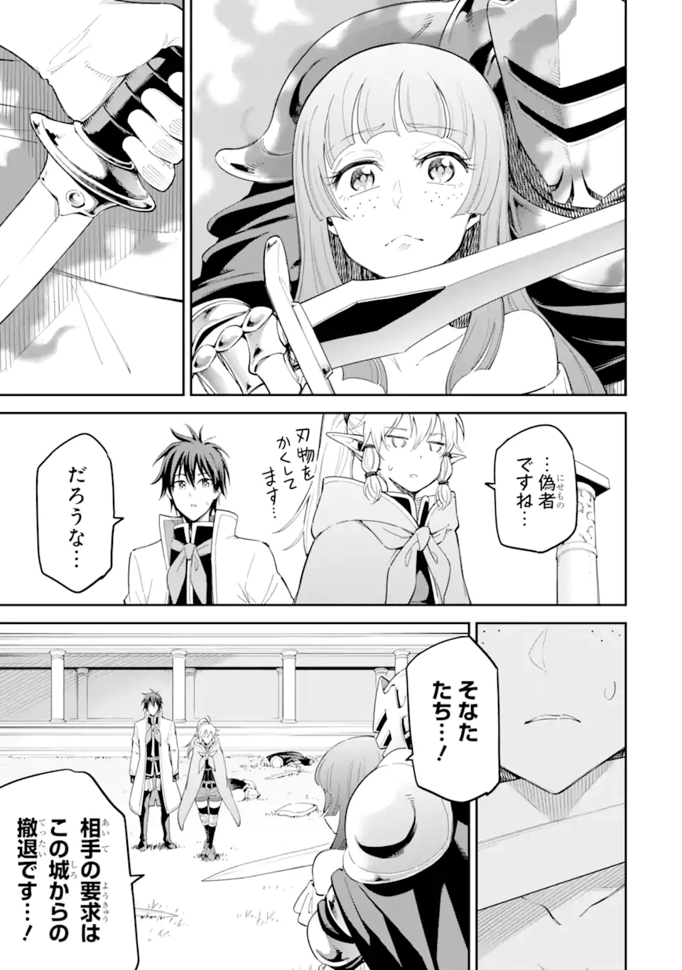 異世界賢者の転生無双 ～ゲームの知識で異世界最強～ 第41.4話 - 2