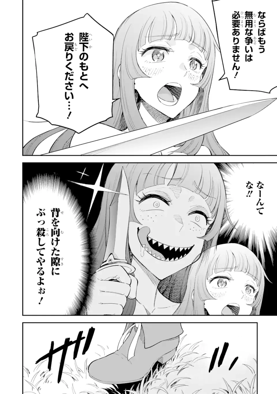 異世界賢者の転生無双 ～ゲームの知識で異世界最強～ 第41.4話 - 3