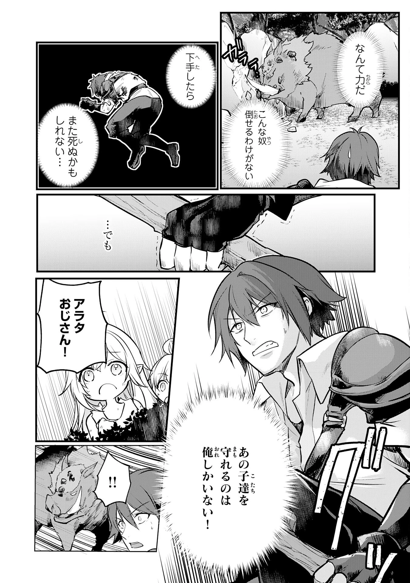 転移したら奴隷の父になったけど、家族として愛でることにした〜実は勇者と魔王と聖女だった子供たちの力がとんでもスキルで使えたので最強です〜 第1話 - 30