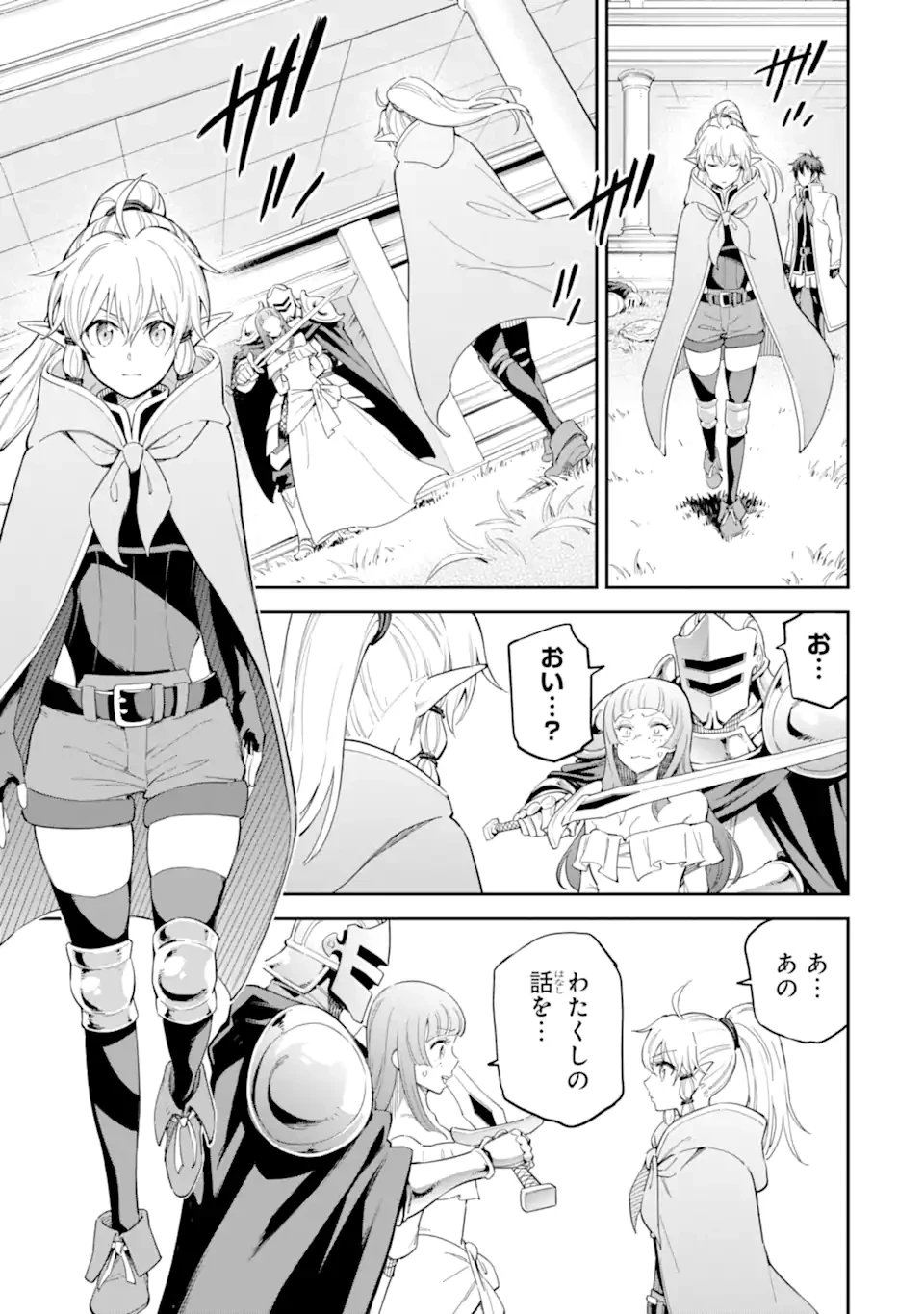 異世界賢者の転生無双 ～ゲームの知識で異世界最強～ 第41.4話 - 4