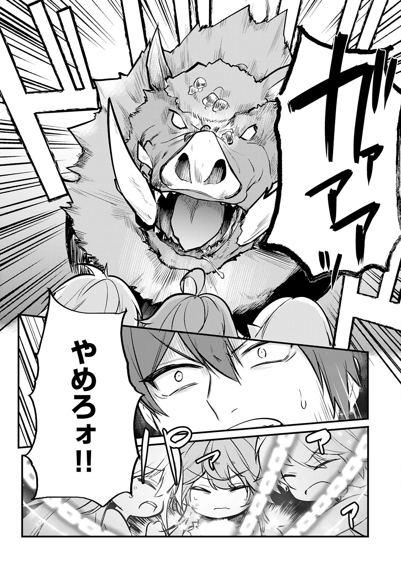 転移したら奴隷の父になったけど、家族として愛でることにした〜実は勇者と魔王と聖女だった子供たちの力がとんでもスキルで使えたので最強です〜 第1話 - 31