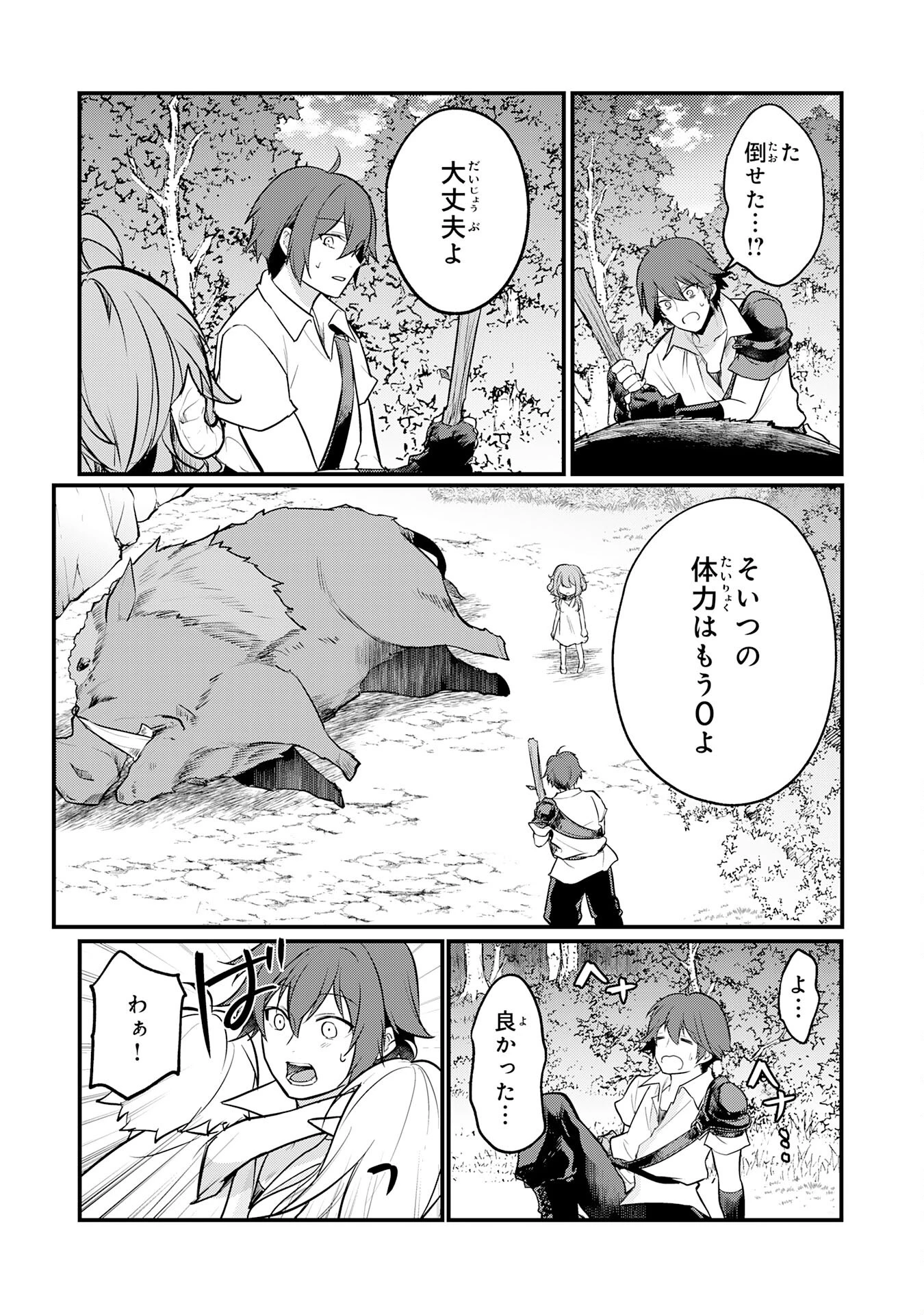 転移したら奴隷の父になったけど、家族として愛でることにした〜実は勇者と魔王と聖女だった子供たちの力がとんでもスキルで使えたので最強です〜 第1話 - 33