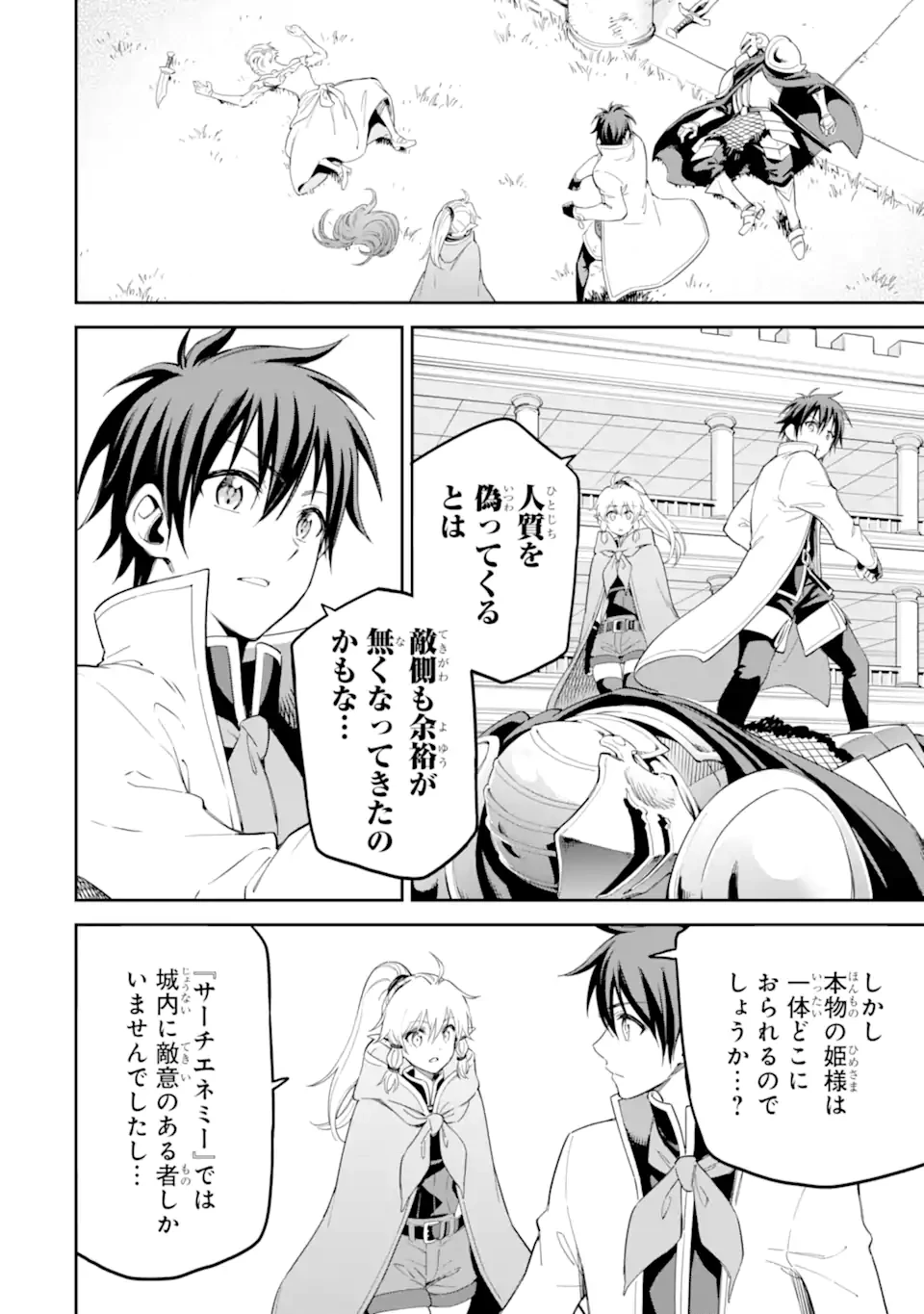 異世界賢者の転生無双 ～ゲームの知識で異世界最強～ 第41.4話 - 7