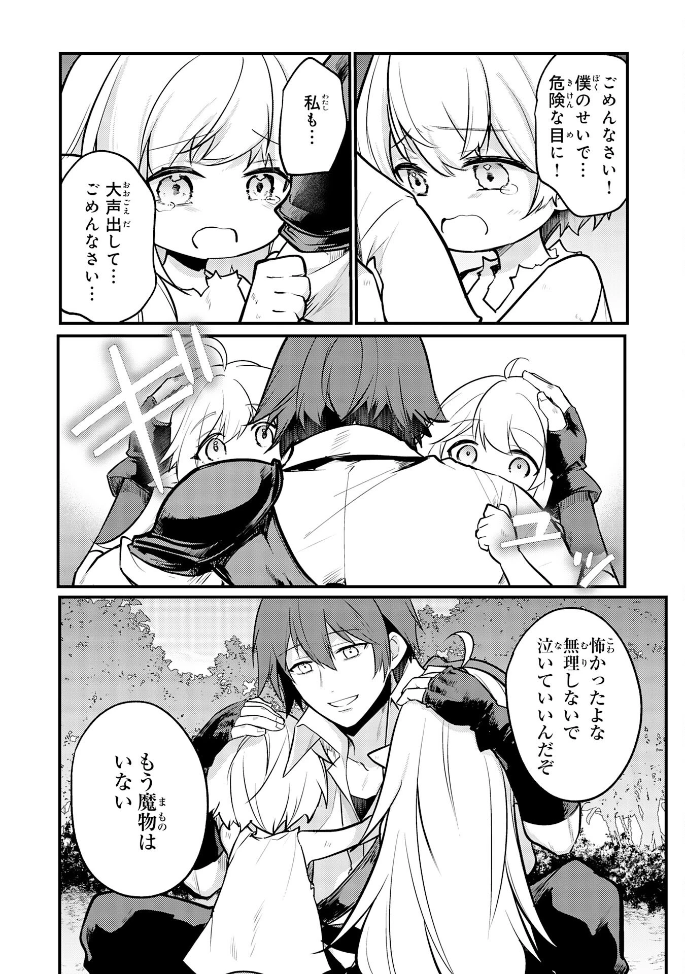 転移したら奴隷の父になったけど、家族として愛でることにした〜実は勇者と魔王と聖女だった子供たちの力がとんでもスキルで使えたので最強です〜 第1話 - 34